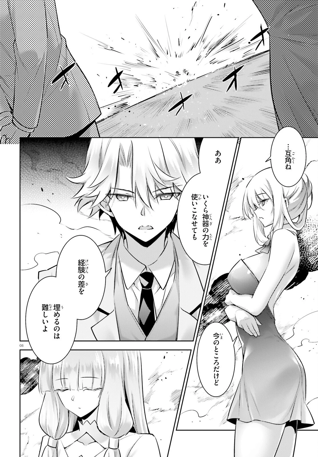 魔技科の剣士と召喚魔王 第115話 - 8