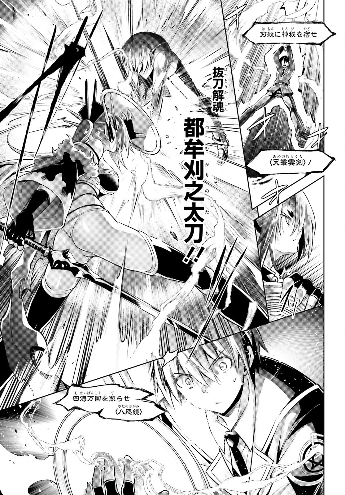 魔技科の剣士と召喚魔王 第115話 - 11