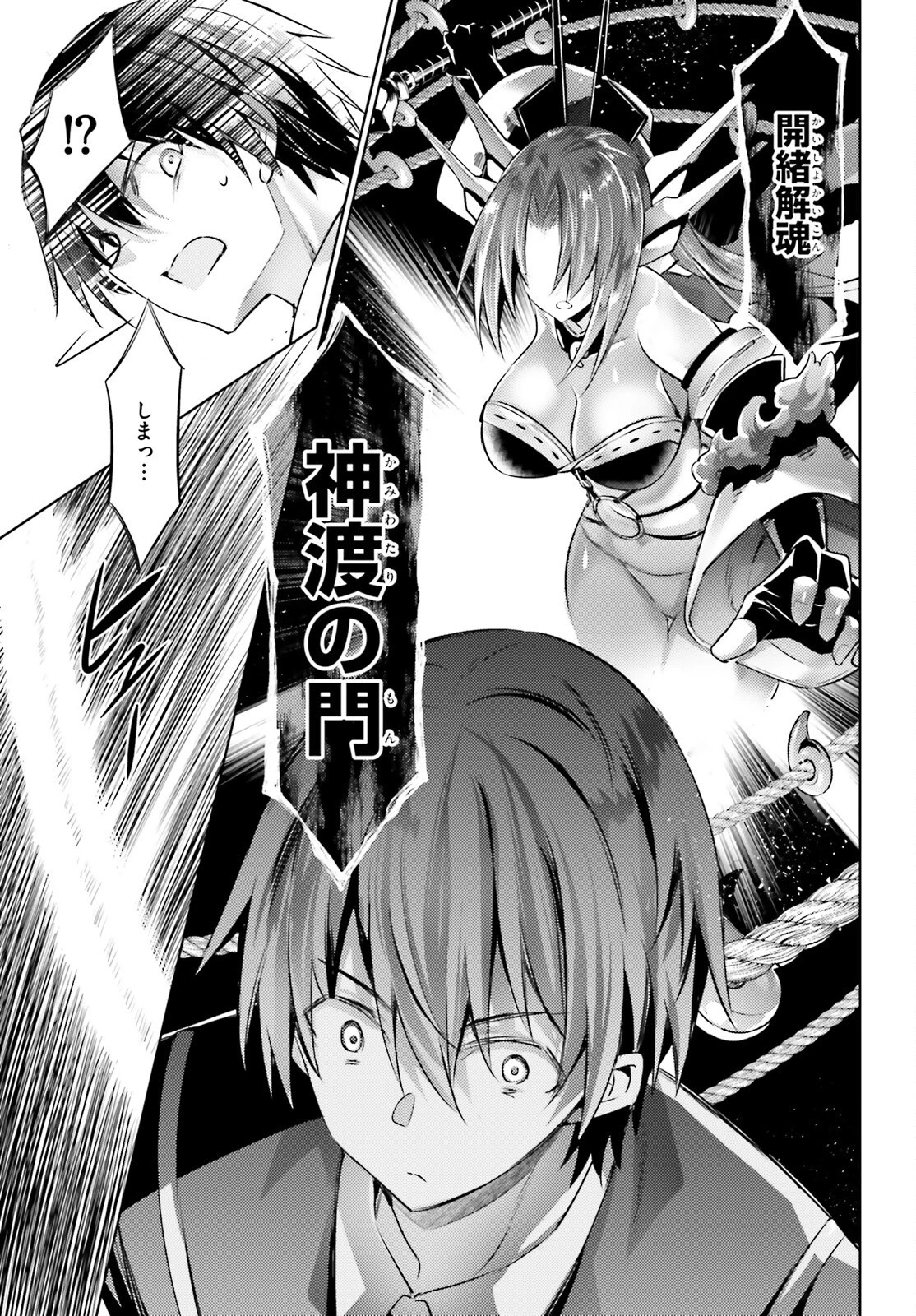 魔技科の剣士と召喚魔王 第115話 - 13