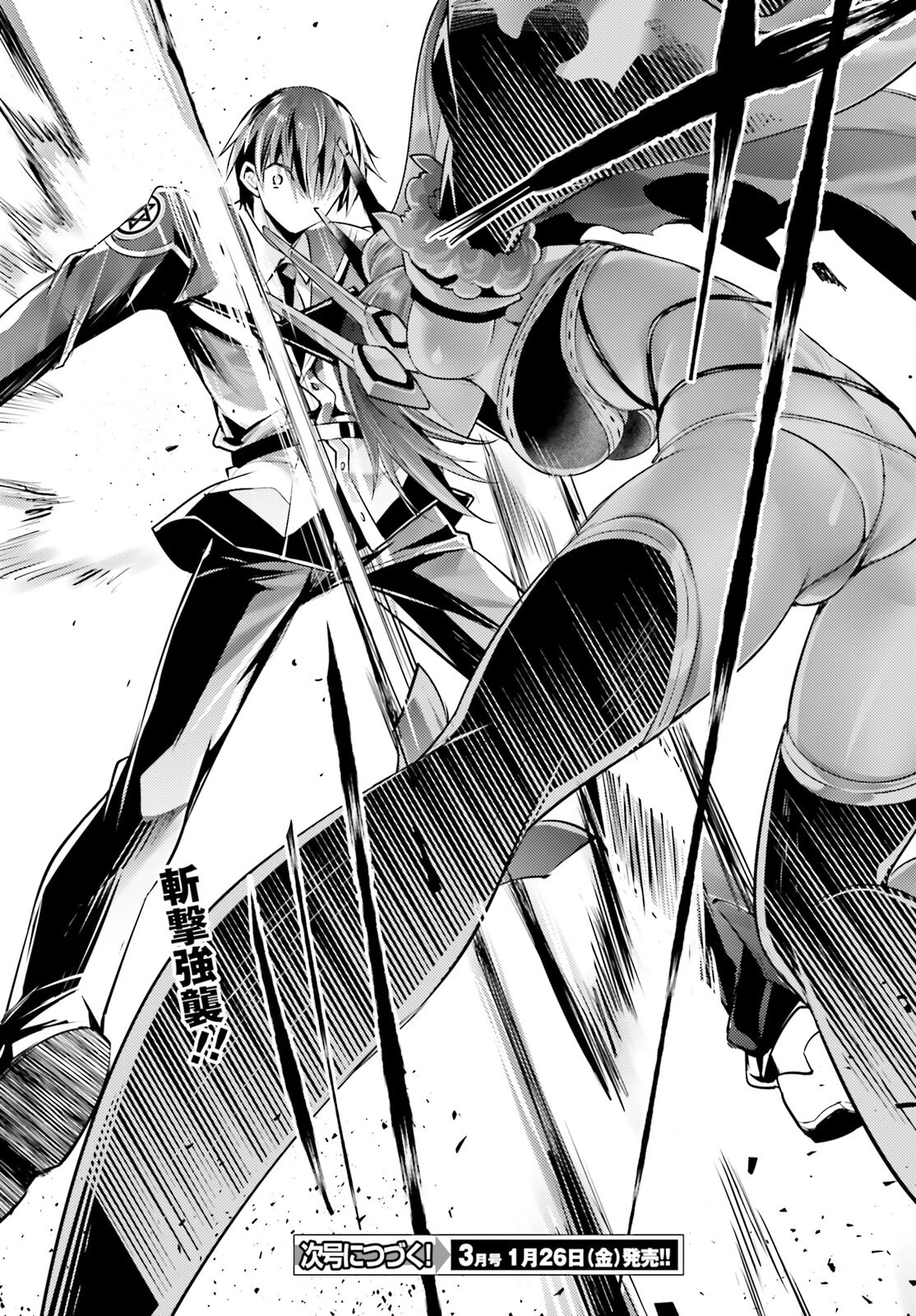 魔技科の剣士と召喚魔王 第115話 - 14