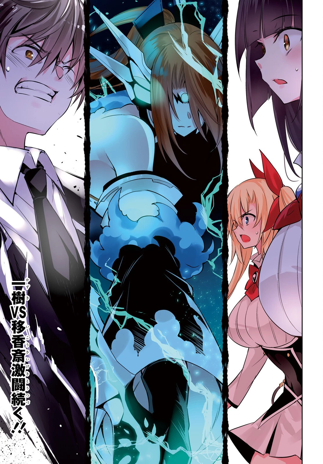 魔技科の剣士と召喚魔王 第116話 - 1