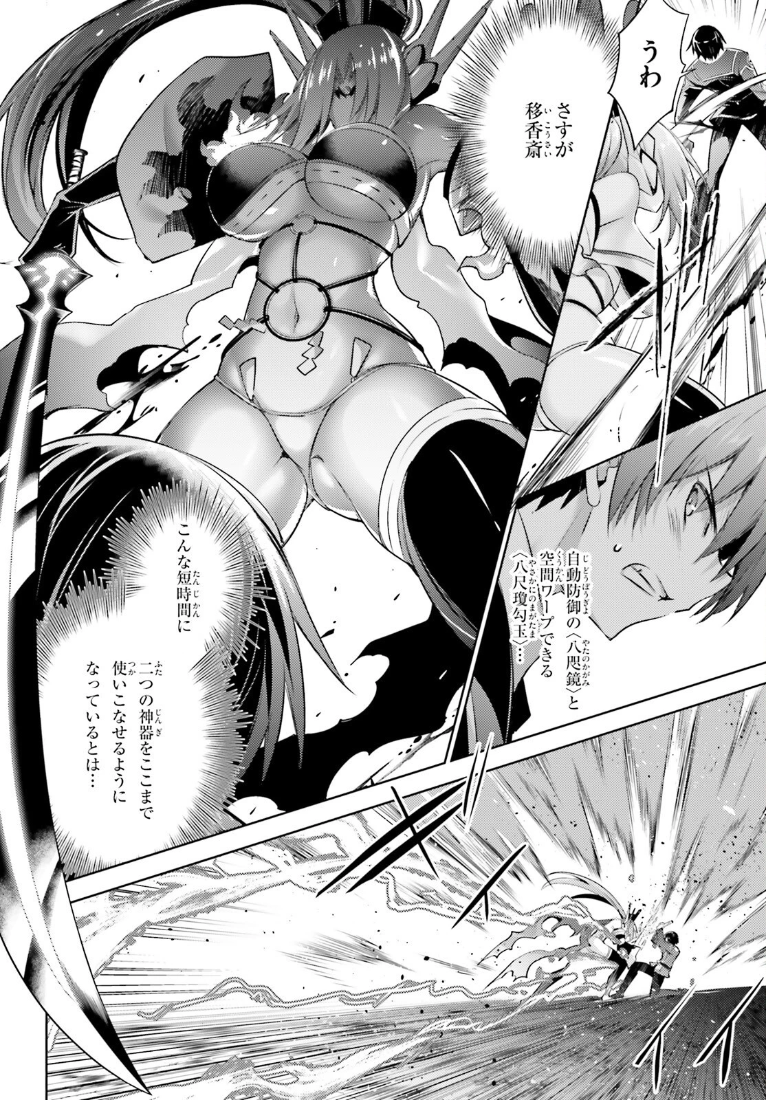 魔技科の剣士と召喚魔王 第116話 - 5