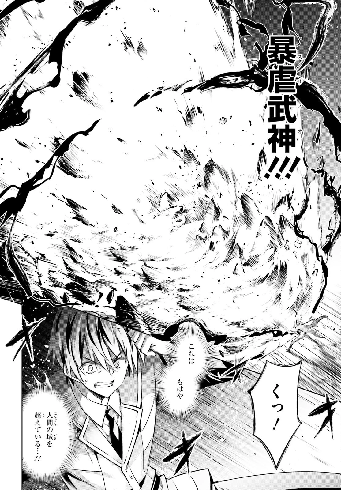 魔技科の剣士と召喚魔王 第116話 - 7