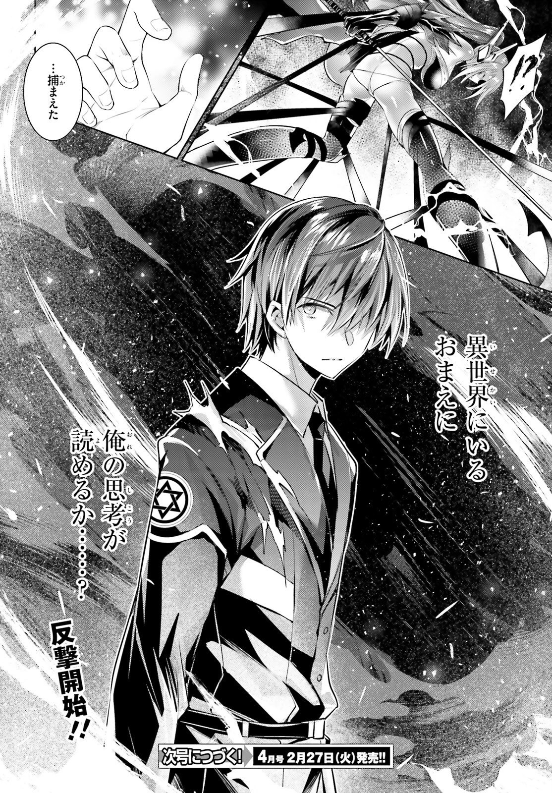 魔技科の剣士と召喚魔王 第116話 - 11