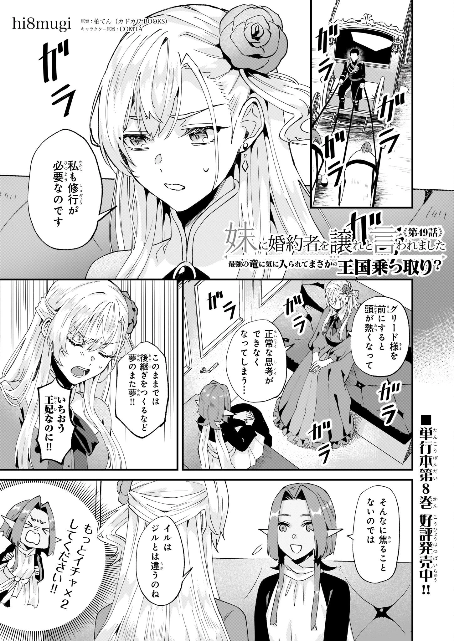 妹に婚約者を譲れと言われました　最強の竜に気に入られてまさかの王国乗っ取り？ 第49話 - 1