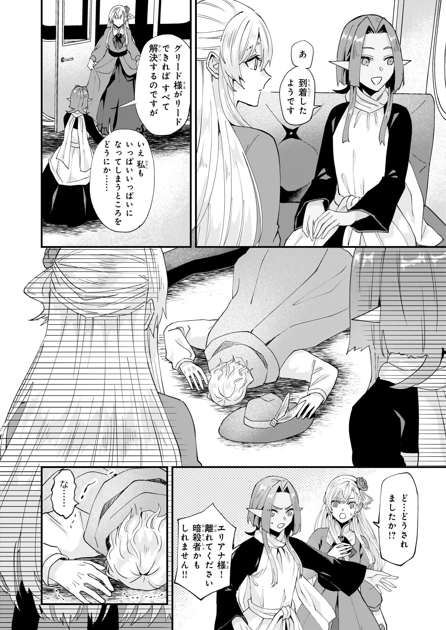 妹に婚約者を譲れと言われました　最強の竜に気に入られてまさかの王国乗っ取り？ 第49話 - 2