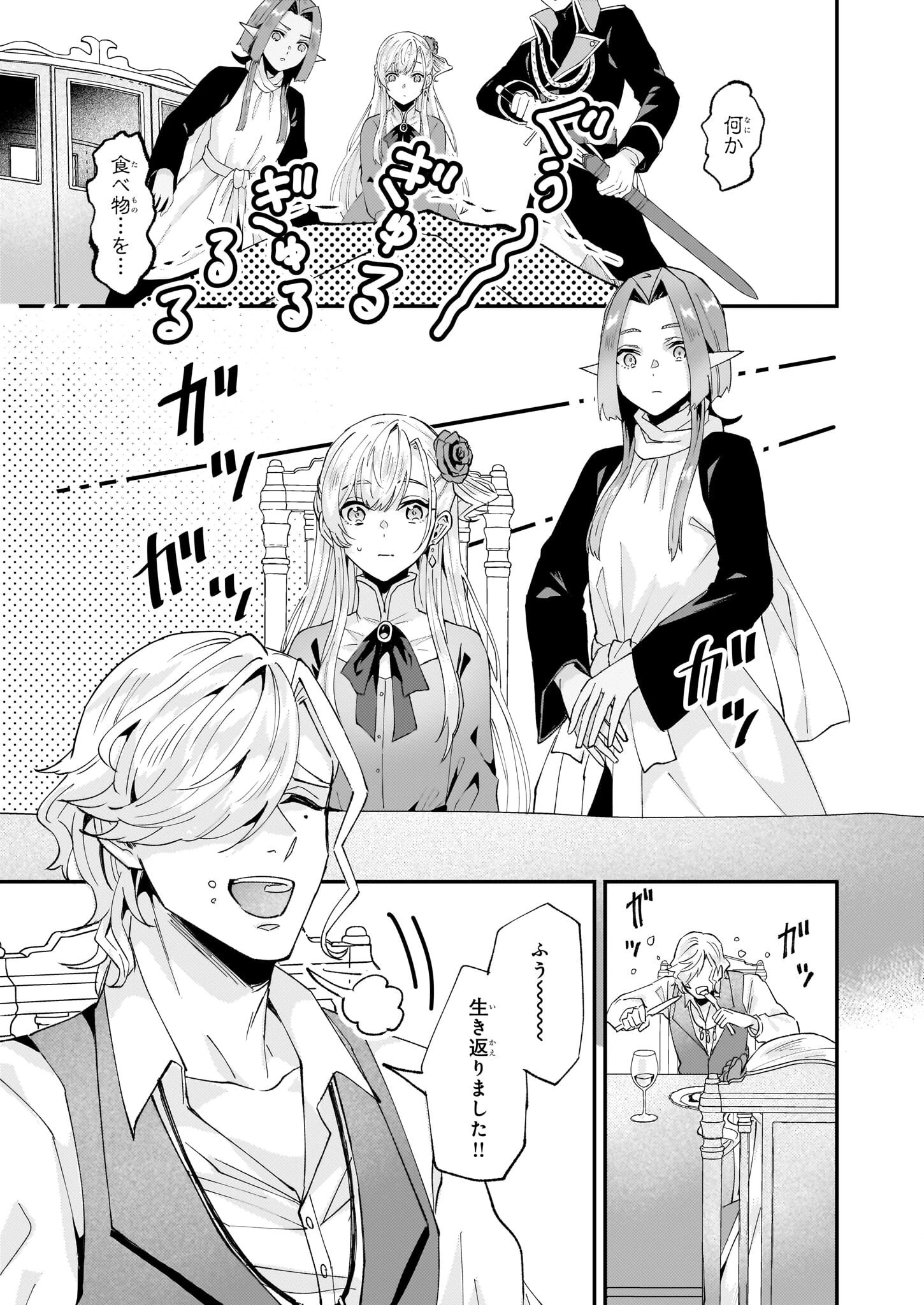 妹に婚約者を譲れと言われました　最強の竜に気に入られてまさかの王国乗っ取り？ 第49話 - 3