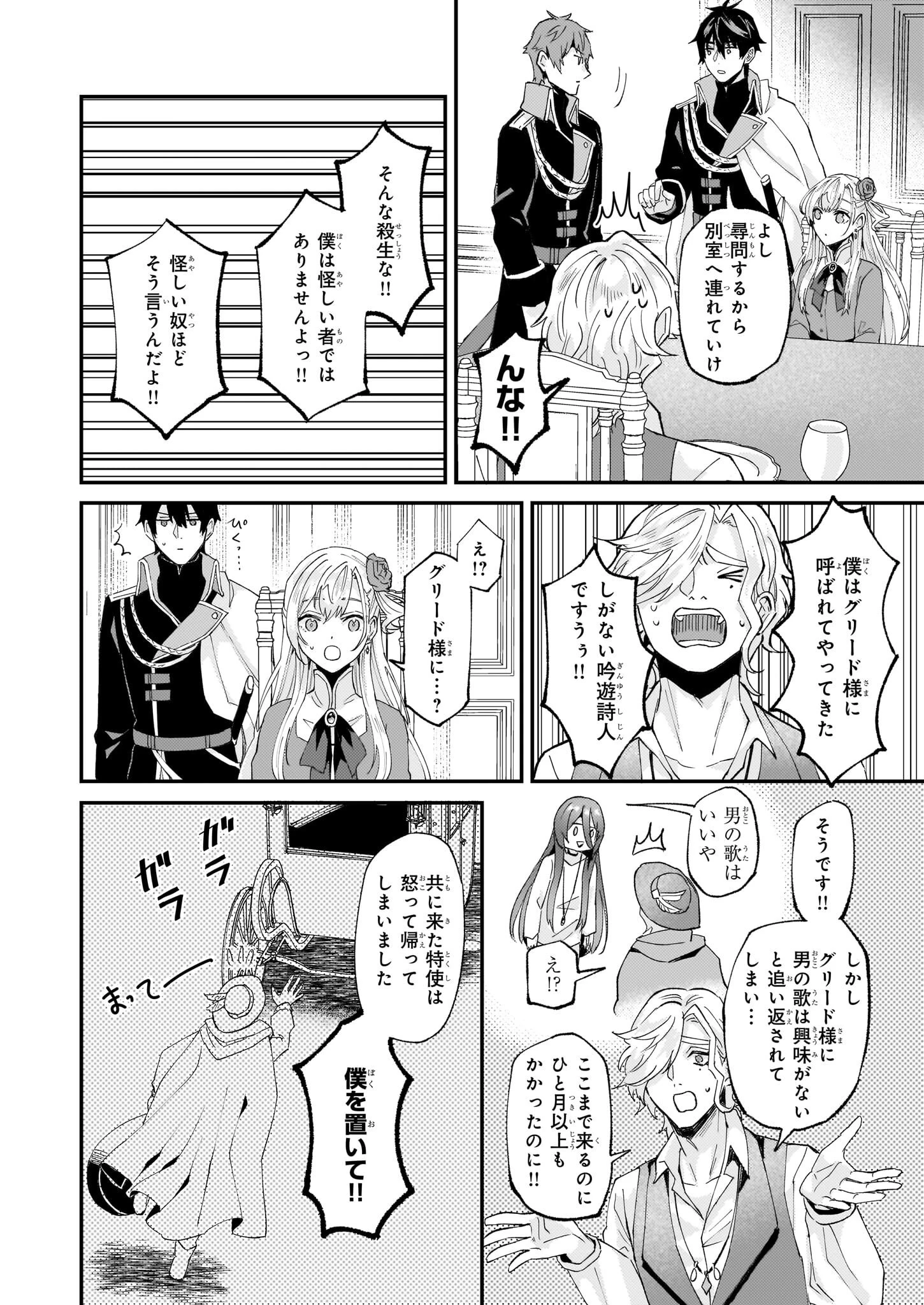 妹に婚約者を譲れと言われました　最強の竜に気に入られてまさかの王国乗っ取り？ 第49話 - 4