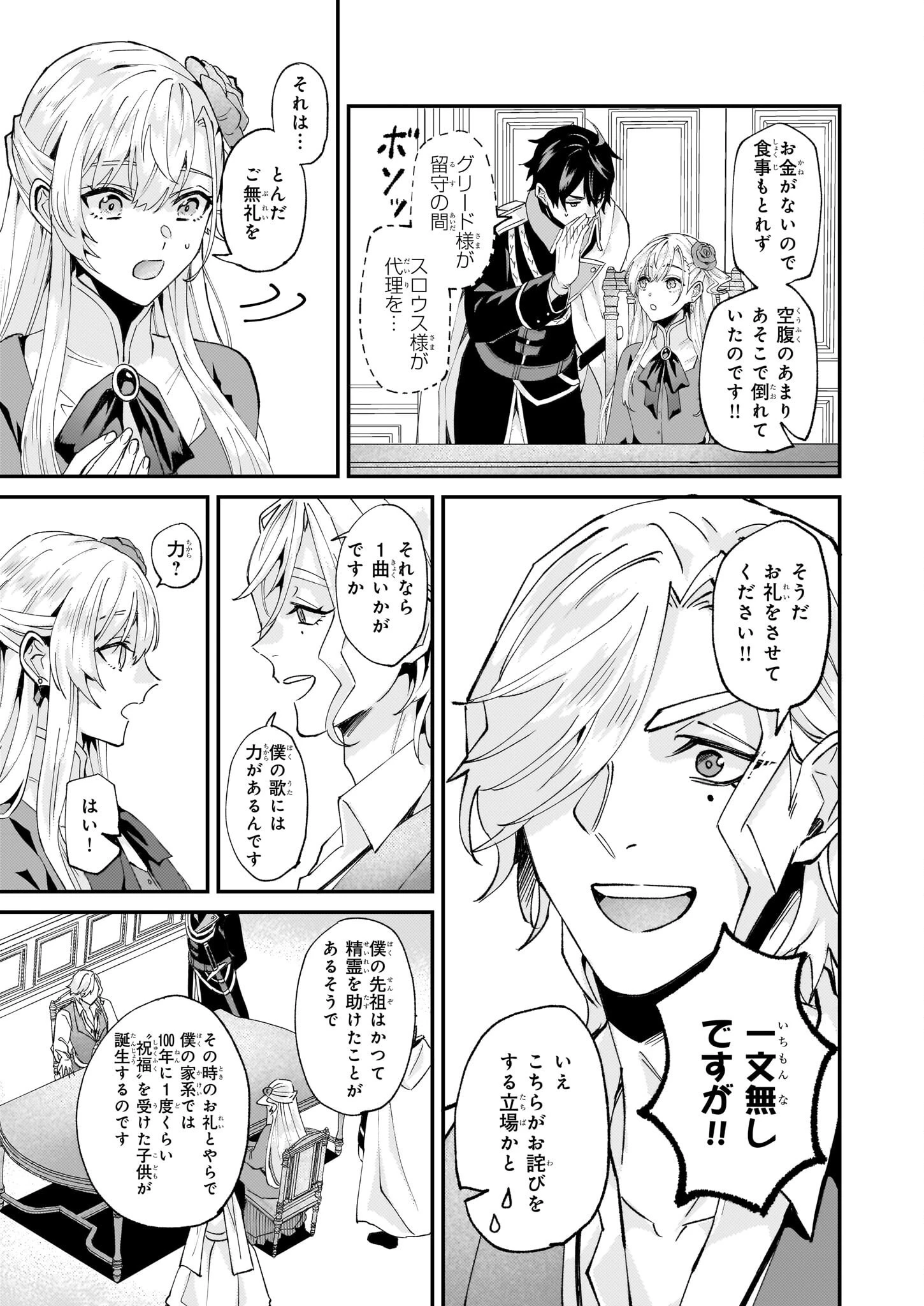 妹に婚約者を譲れと言われました　最強の竜に気に入られてまさかの王国乗っ取り？ 第49話 - 5