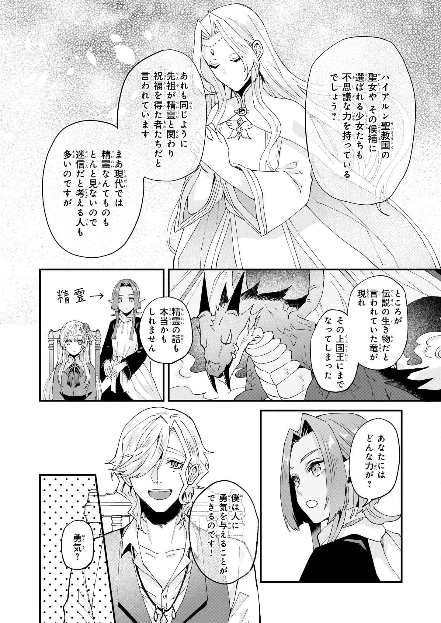 妹に婚約者を譲れと言われました　最強の竜に気に入られてまさかの王国乗っ取り？ 第49話 - 6