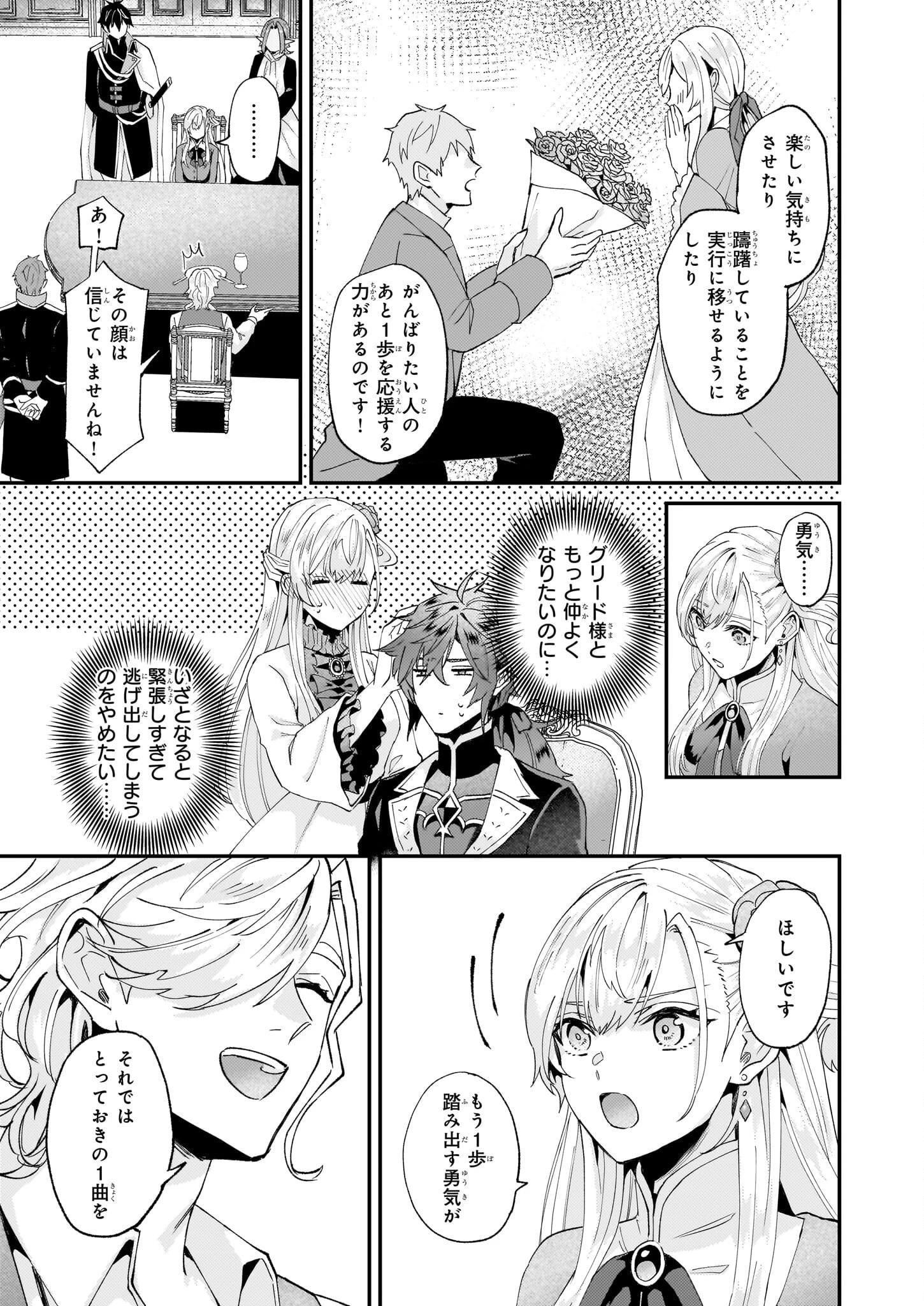 妹に婚約者を譲れと言われました　最強の竜に気に入られてまさかの王国乗っ取り？ 第49話 - 7
