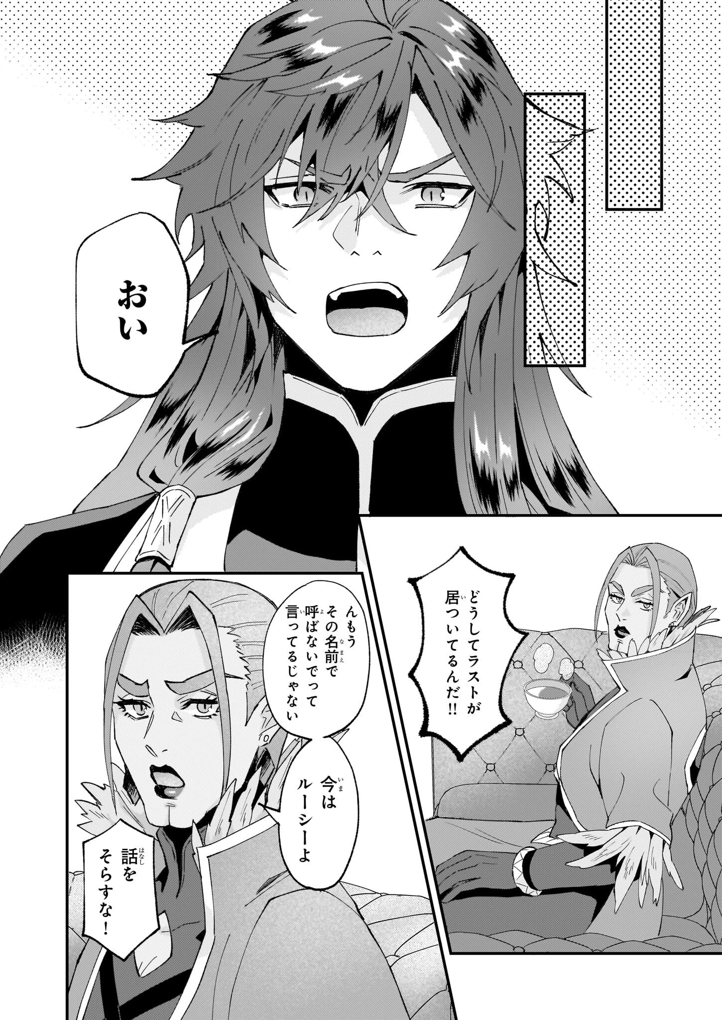 妹に婚約者を譲れと言われました　最強の竜に気に入られてまさかの王国乗っ取り？ 第49話 - 8