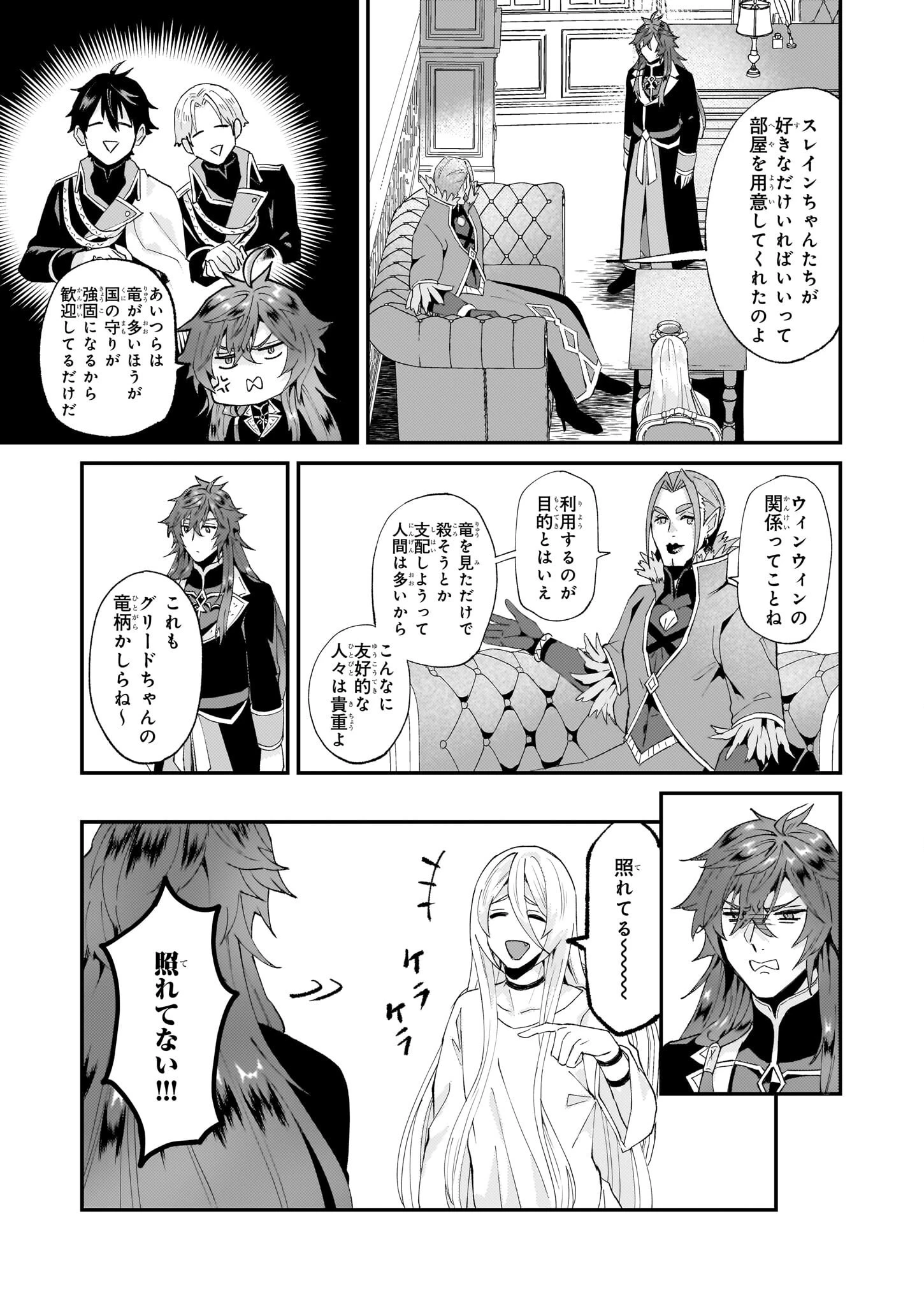 妹に婚約者を譲れと言われました　最強の竜に気に入られてまさかの王国乗っ取り？ 第49話 - 9