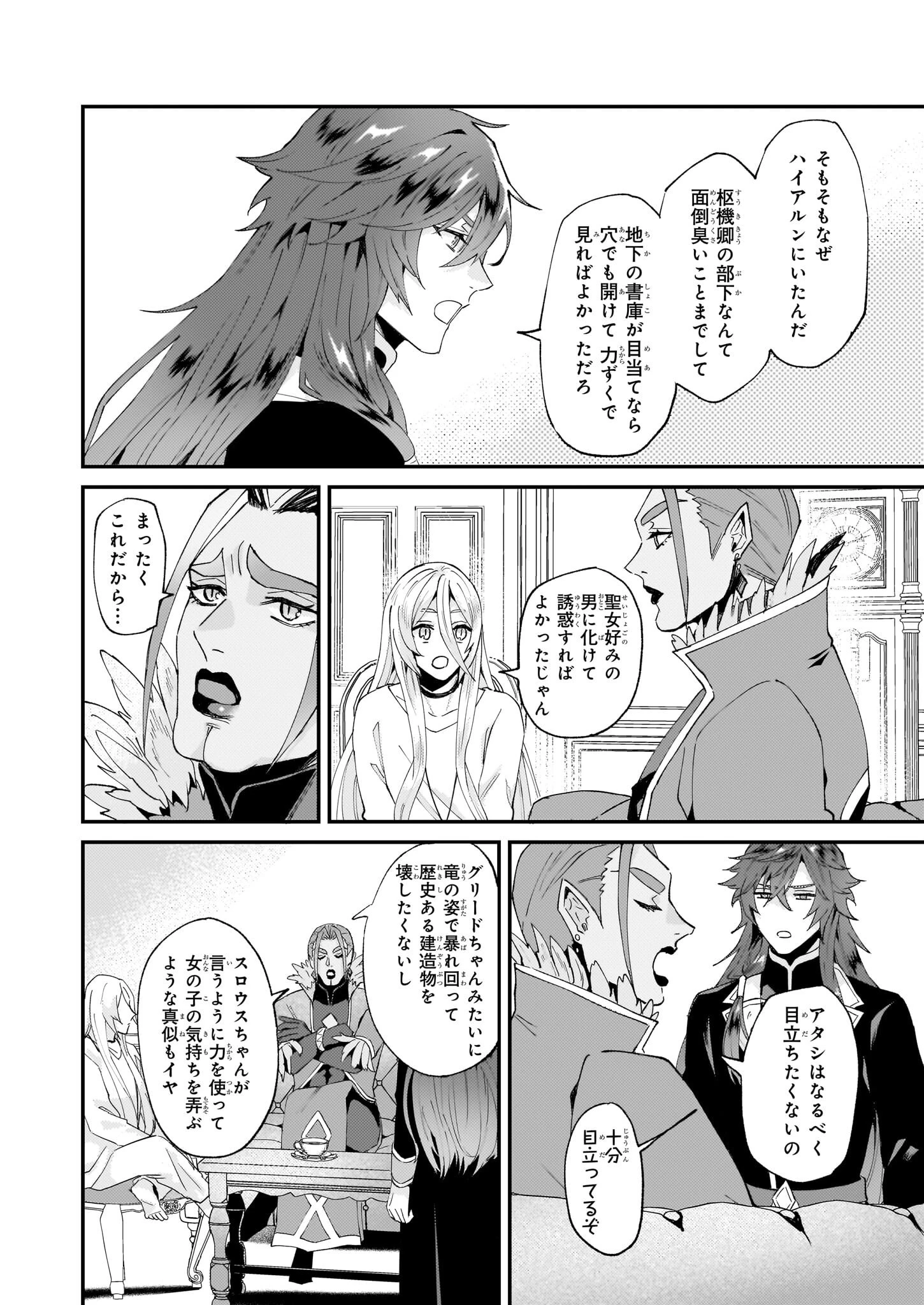 妹に婚約者を譲れと言われました　最強の竜に気に入られてまさかの王国乗っ取り？ 第49話 - 10
