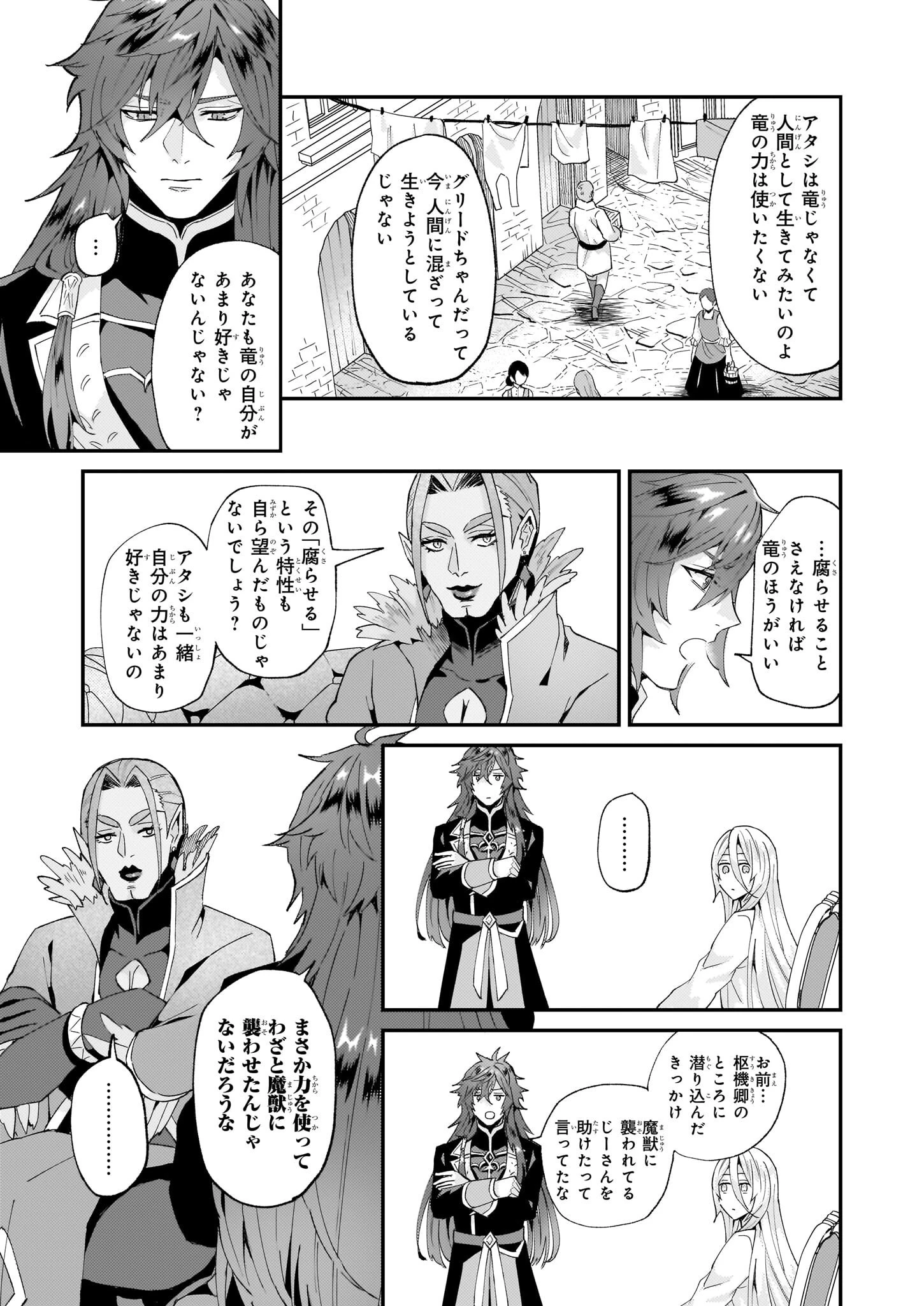 妹に婚約者を譲れと言われました　最強の竜に気に入られてまさかの王国乗っ取り？ 第49話 - 11