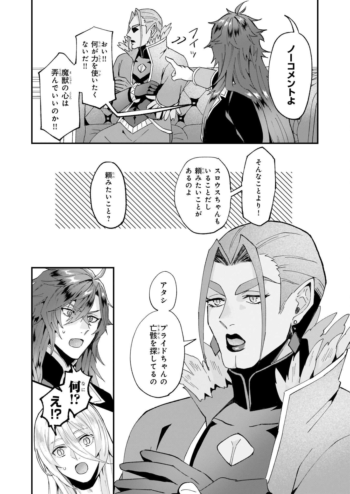 妹に婚約者を譲れと言われました　最強の竜に気に入られてまさかの王国乗っ取り？ 第49話 - 12