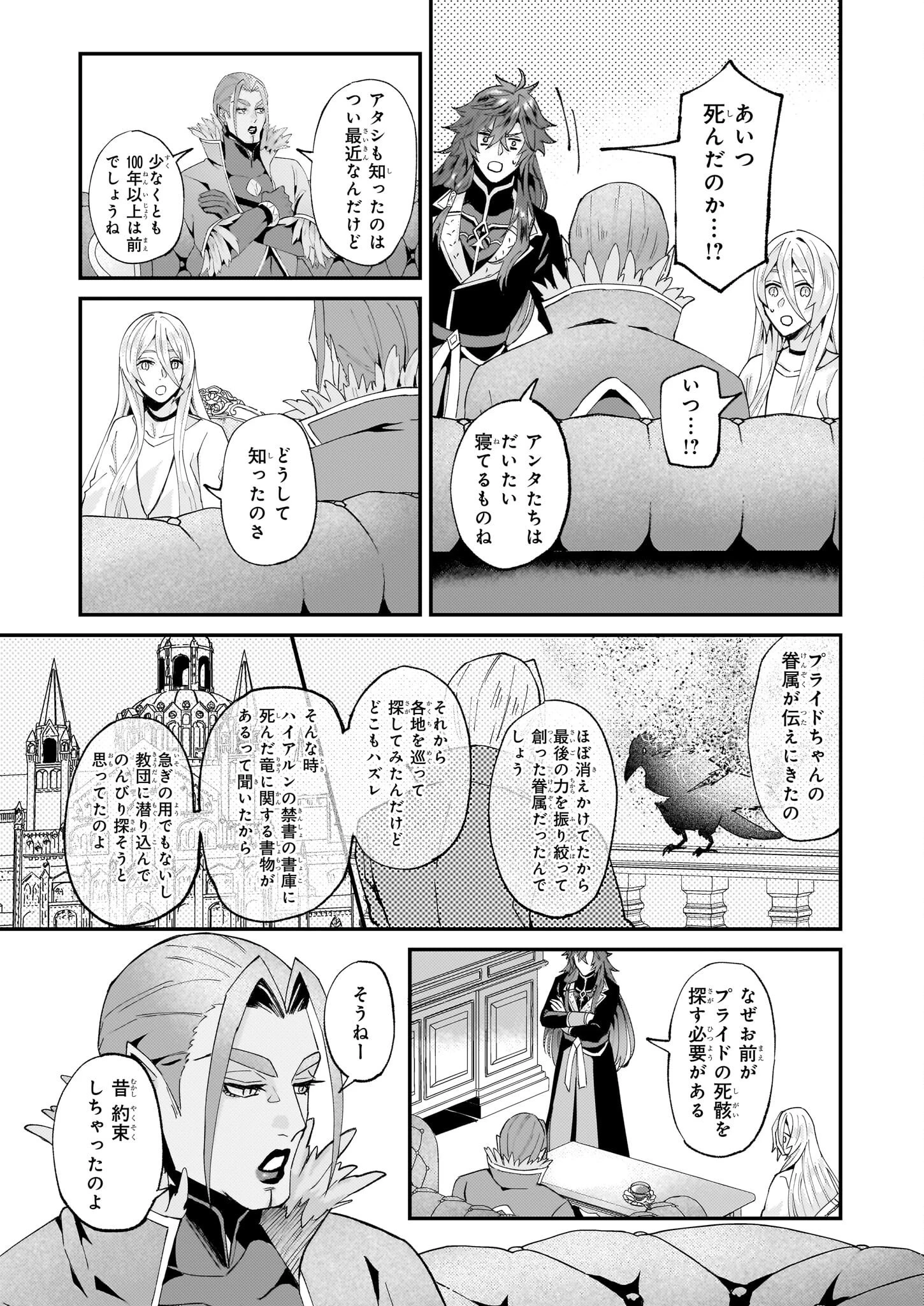 妹に婚約者を譲れと言われました　最強の竜に気に入られてまさかの王国乗っ取り？ 第49話 - 13