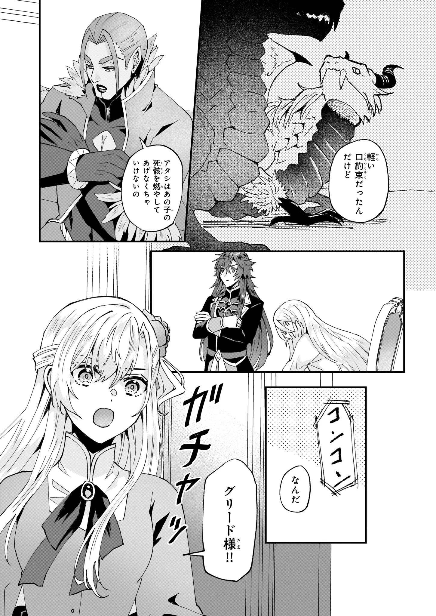 妹に婚約者を譲れと言われました　最強の竜に気に入られてまさかの王国乗っ取り？ 第49話 - 14