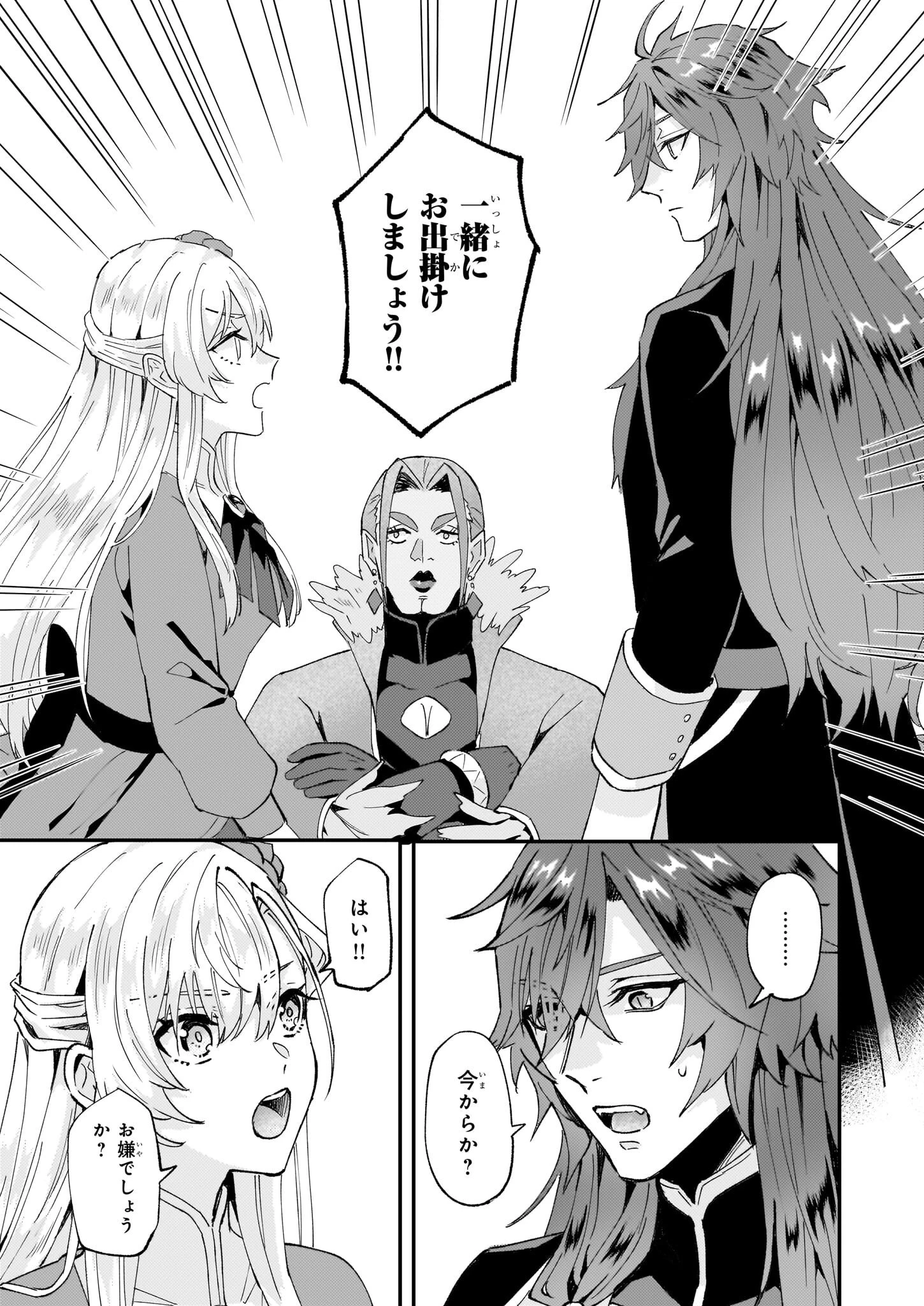 妹に婚約者を譲れと言われました　最強の竜に気に入られてまさかの王国乗っ取り？ 第49話 - 15