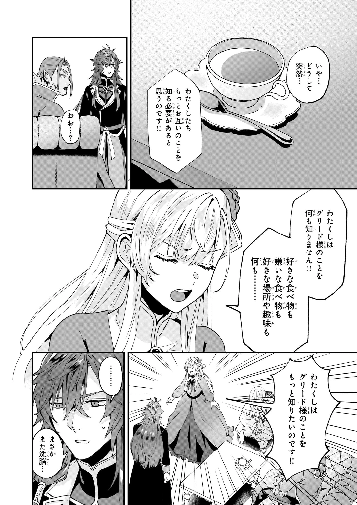 妹に婚約者を譲れと言われました　最強の竜に気に入られてまさかの王国乗っ取り？ 第49話 - 16