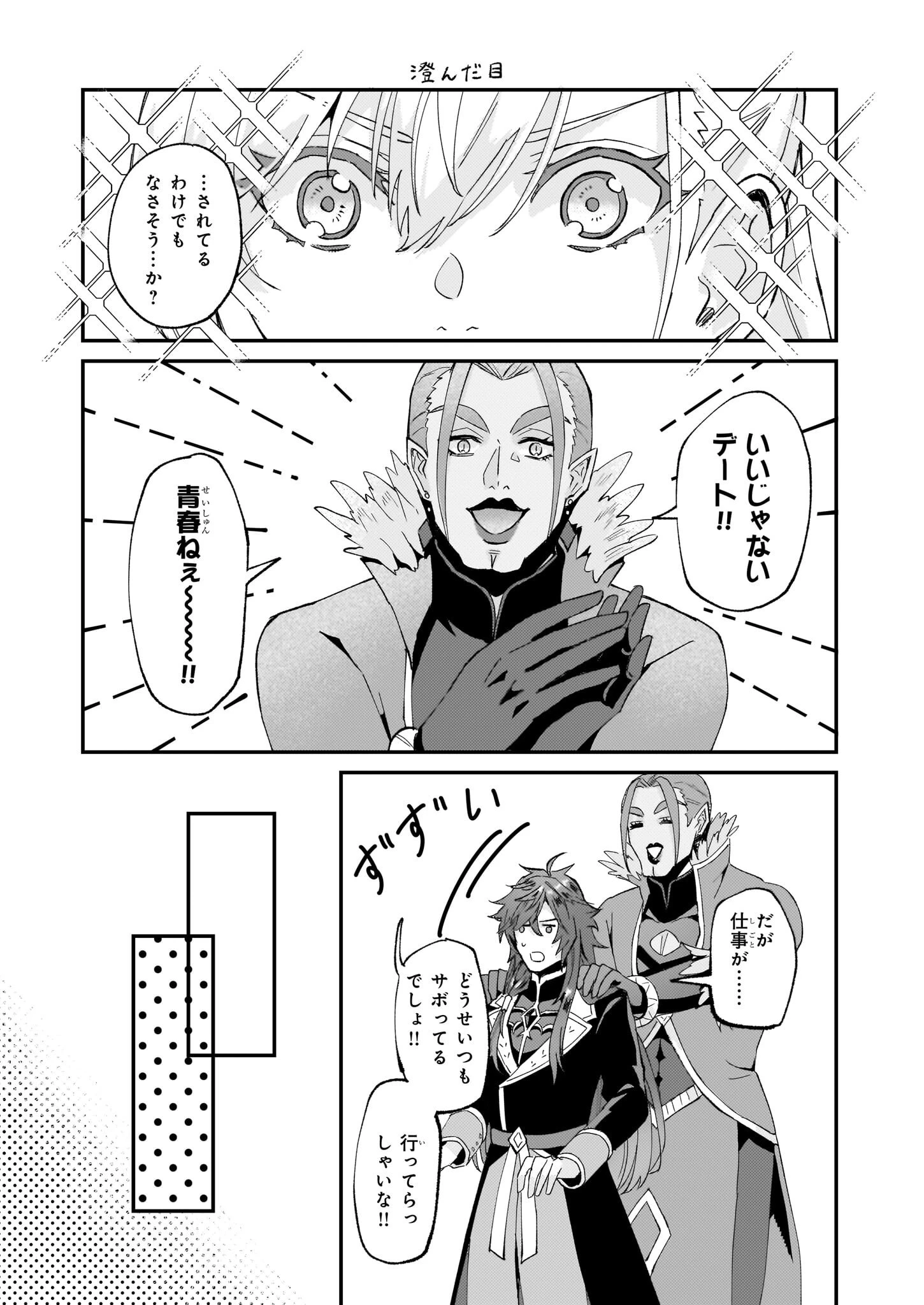妹に婚約者を譲れと言われました　最強の竜に気に入られてまさかの王国乗っ取り？ 第49話 - 17