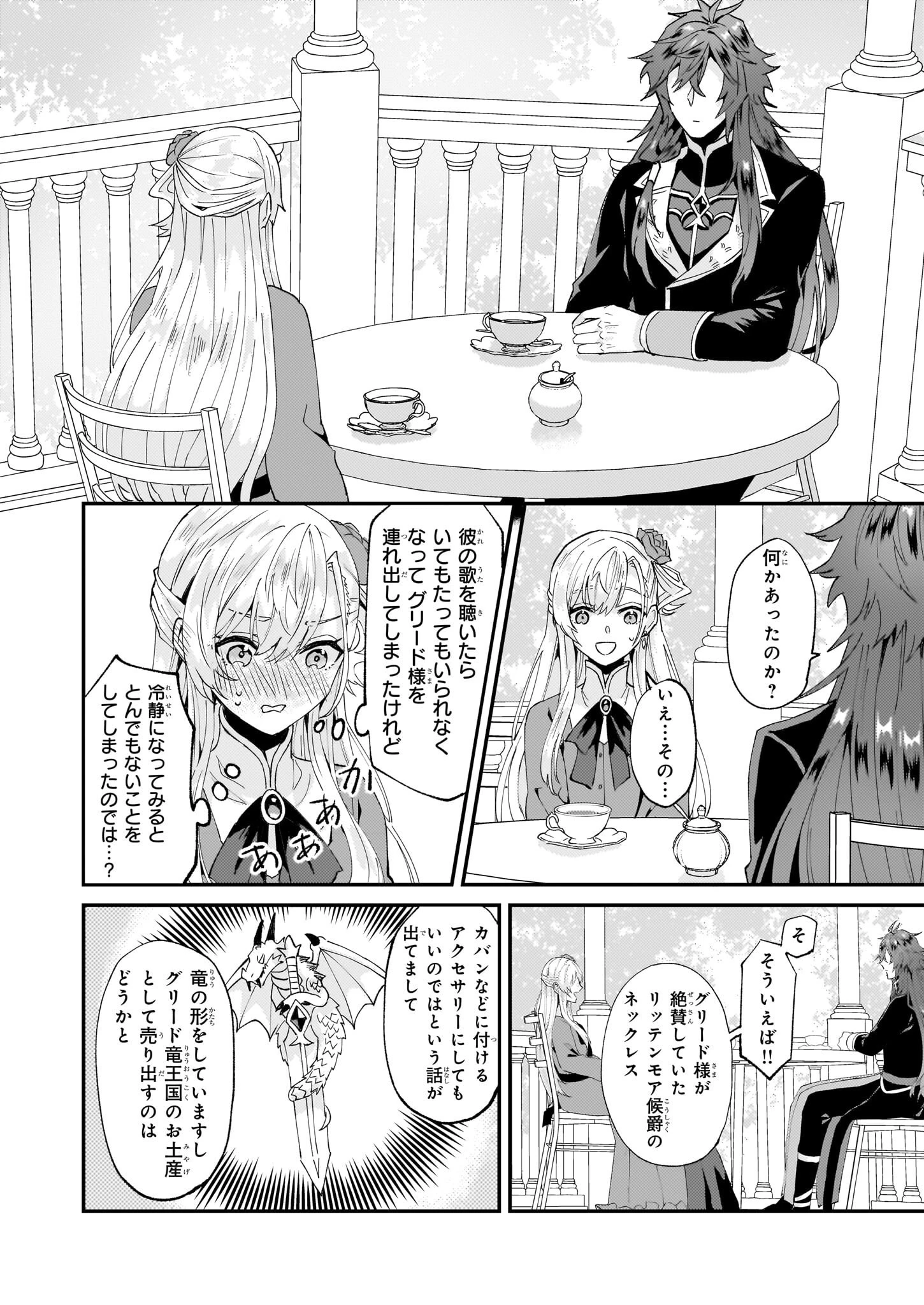 妹に婚約者を譲れと言われました　最強の竜に気に入られてまさかの王国乗っ取り？ 第49話 - 18