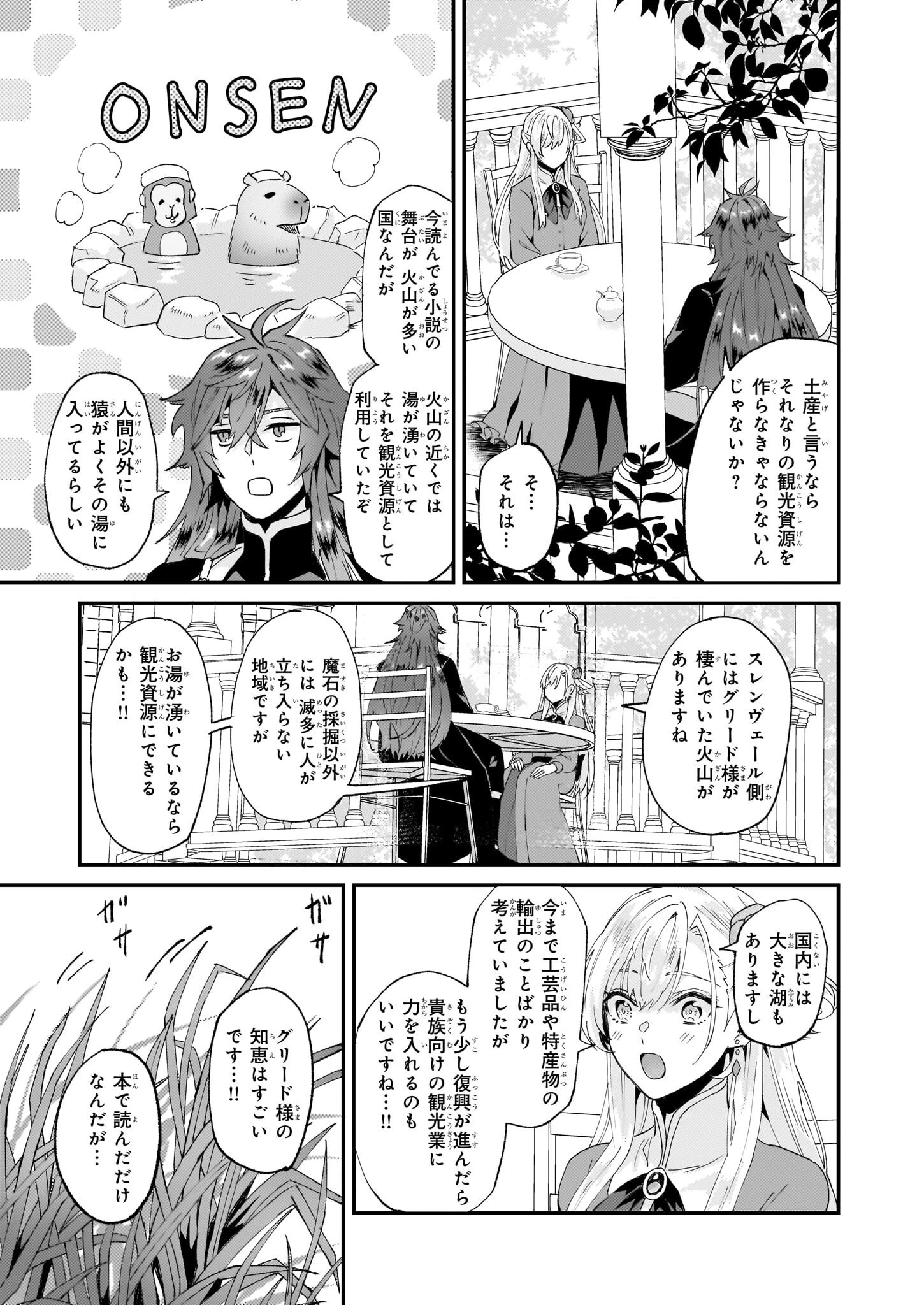 妹に婚約者を譲れと言われました　最強の竜に気に入られてまさかの王国乗っ取り？ 第49話 - 19