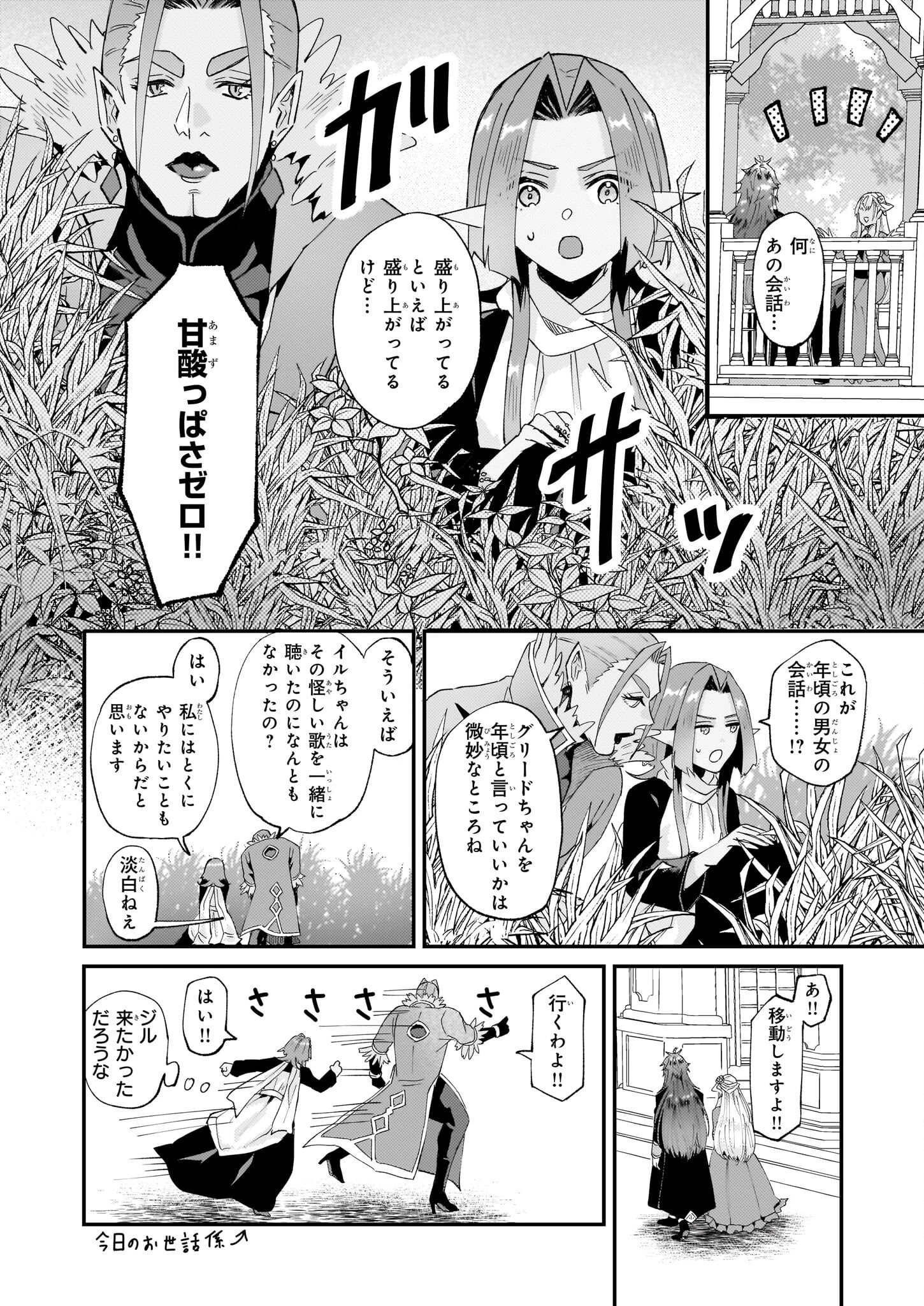 妹に婚約者を譲れと言われました　最強の竜に気に入られてまさかの王国乗っ取り？ 第49話 - 20