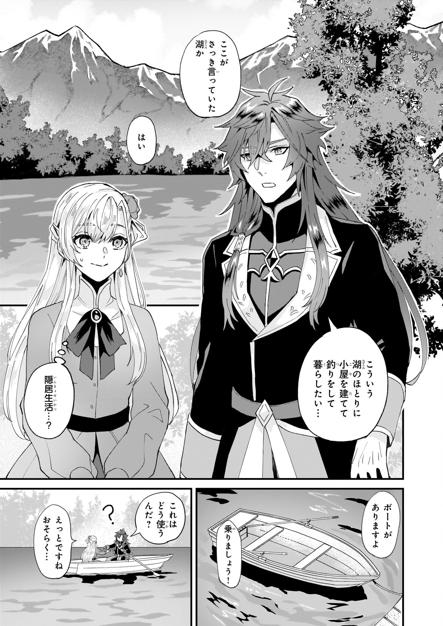 妹に婚約者を譲れと言われました　最強の竜に気に入られてまさかの王国乗っ取り？ 第49話 - 21