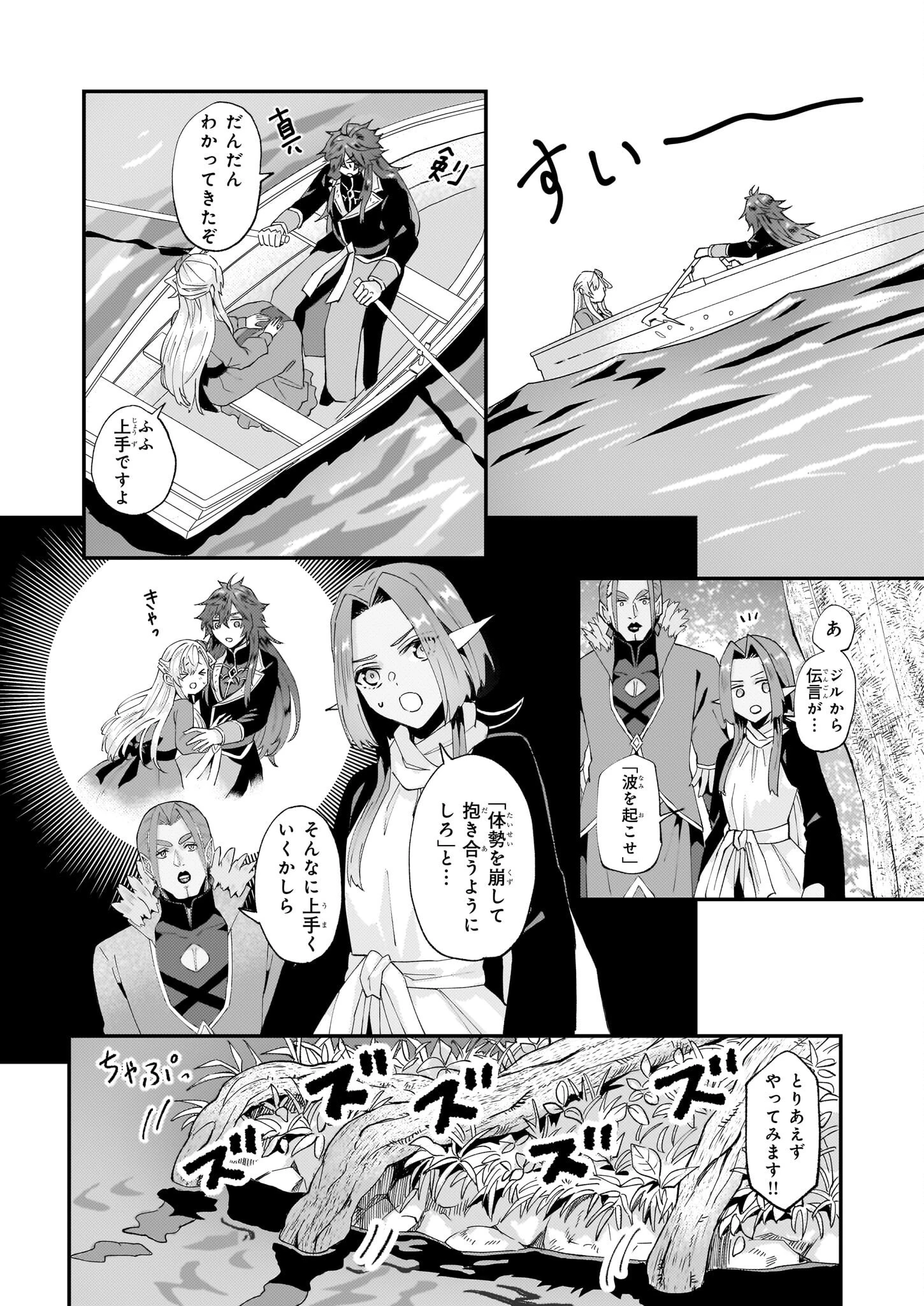 妹に婚約者を譲れと言われました　最強の竜に気に入られてまさかの王国乗っ取り？ 第49話 - 22