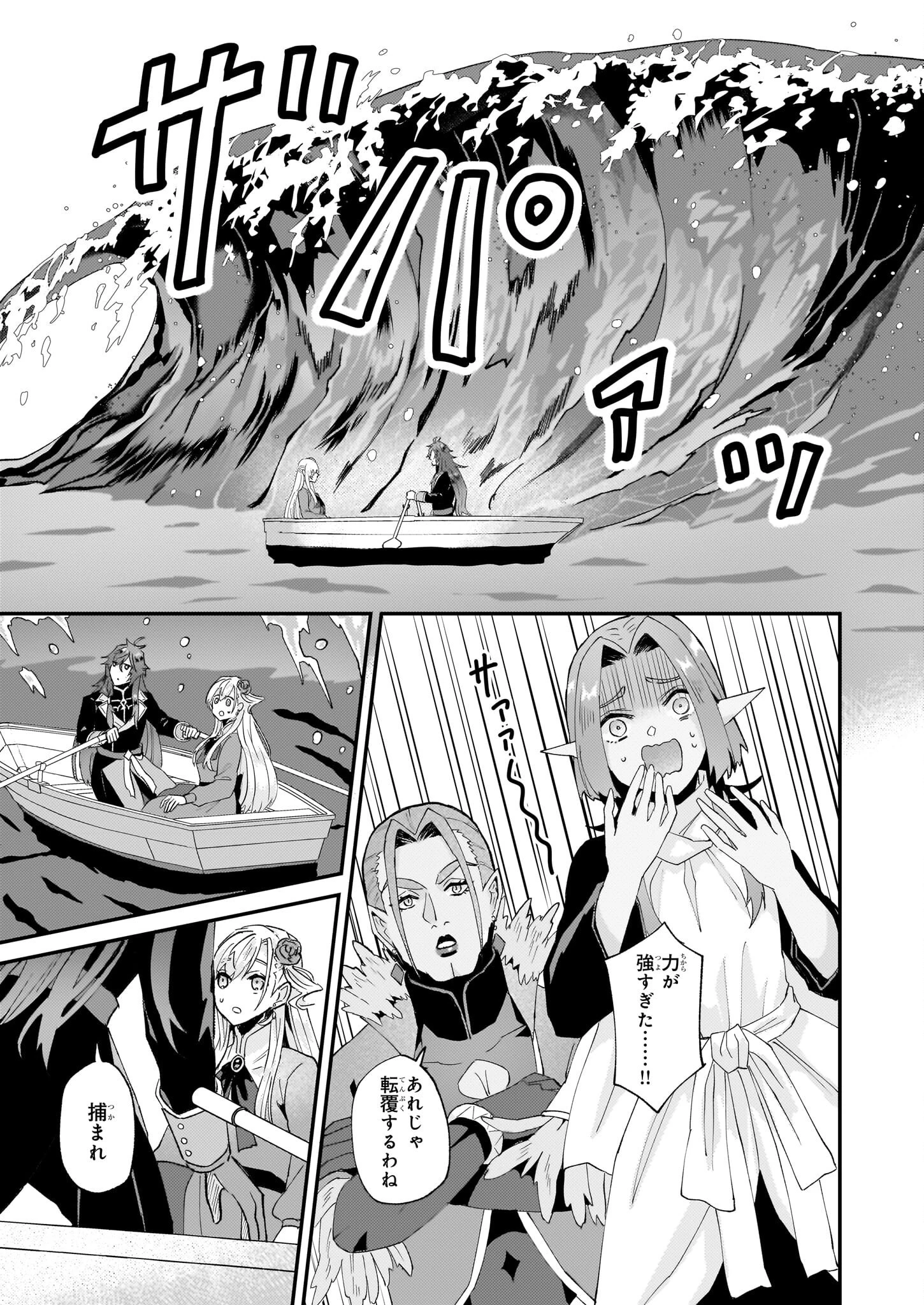 妹に婚約者を譲れと言われました　最強の竜に気に入られてまさかの王国乗っ取り？ 第49話 - 23
