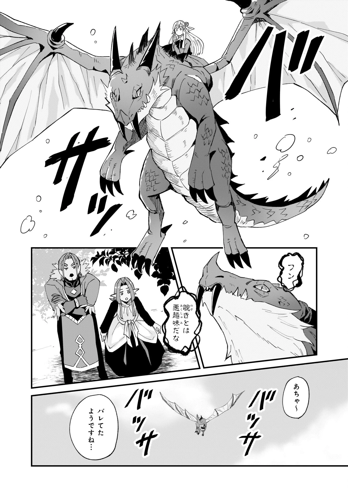 妹に婚約者を譲れと言われました　最強の竜に気に入られてまさかの王国乗っ取り？ 第49話 - 24
