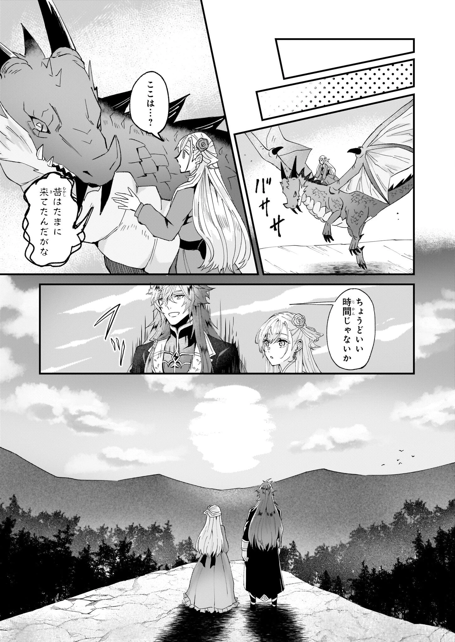 妹に婚約者を譲れと言われました　最強の竜に気に入られてまさかの王国乗っ取り？ 第49話 - 25