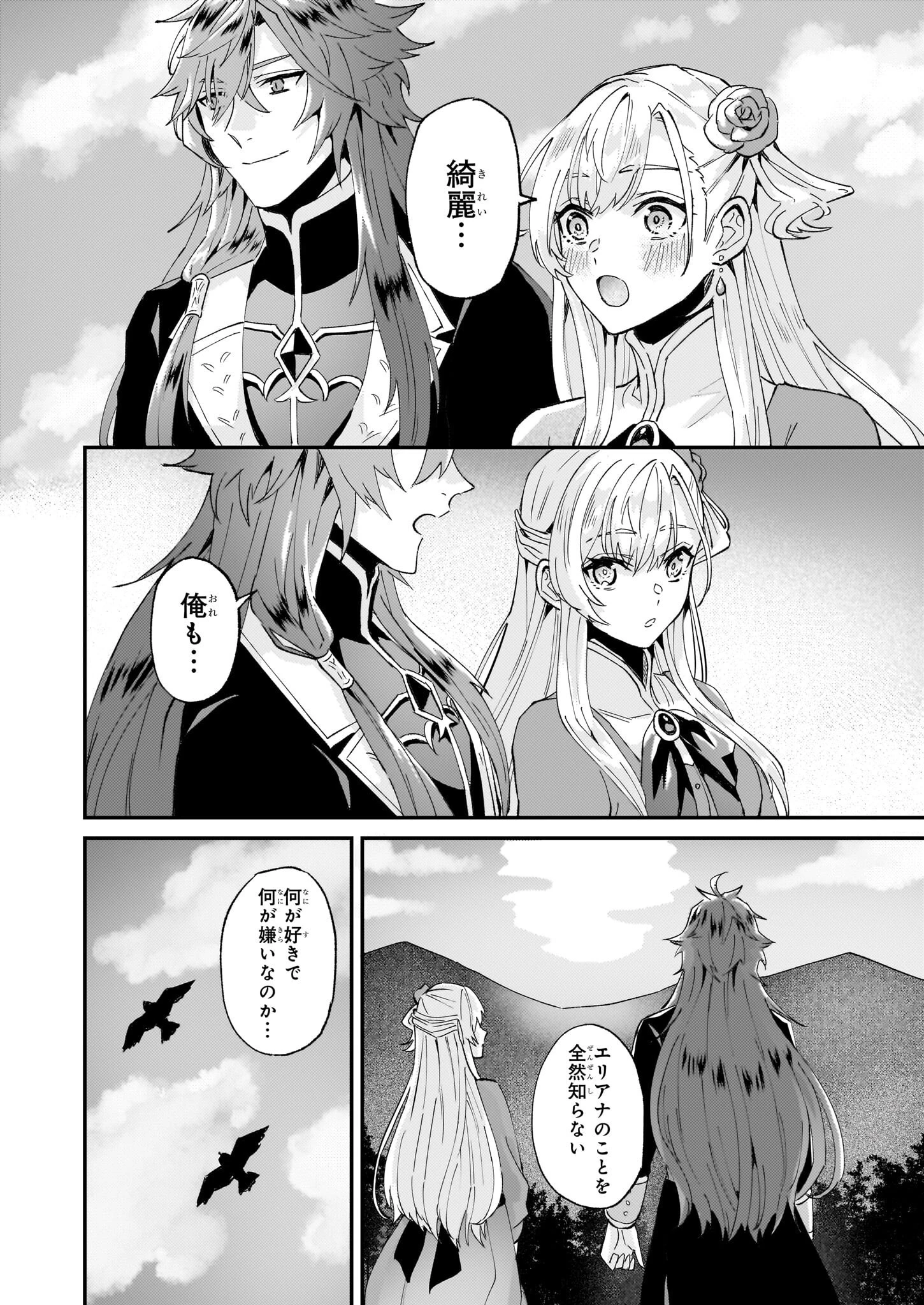 妹に婚約者を譲れと言われました　最強の竜に気に入られてまさかの王国乗っ取り？ 第49話 - 26