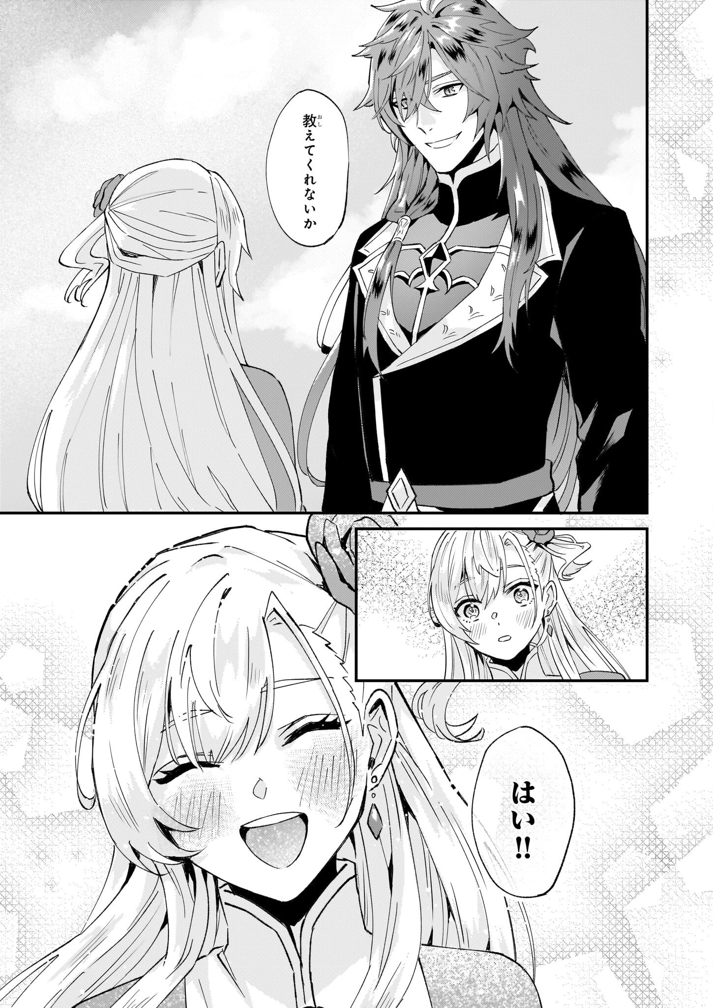 妹に婚約者を譲れと言われました　最強の竜に気に入られてまさかの王国乗っ取り？ 第49話 - 27