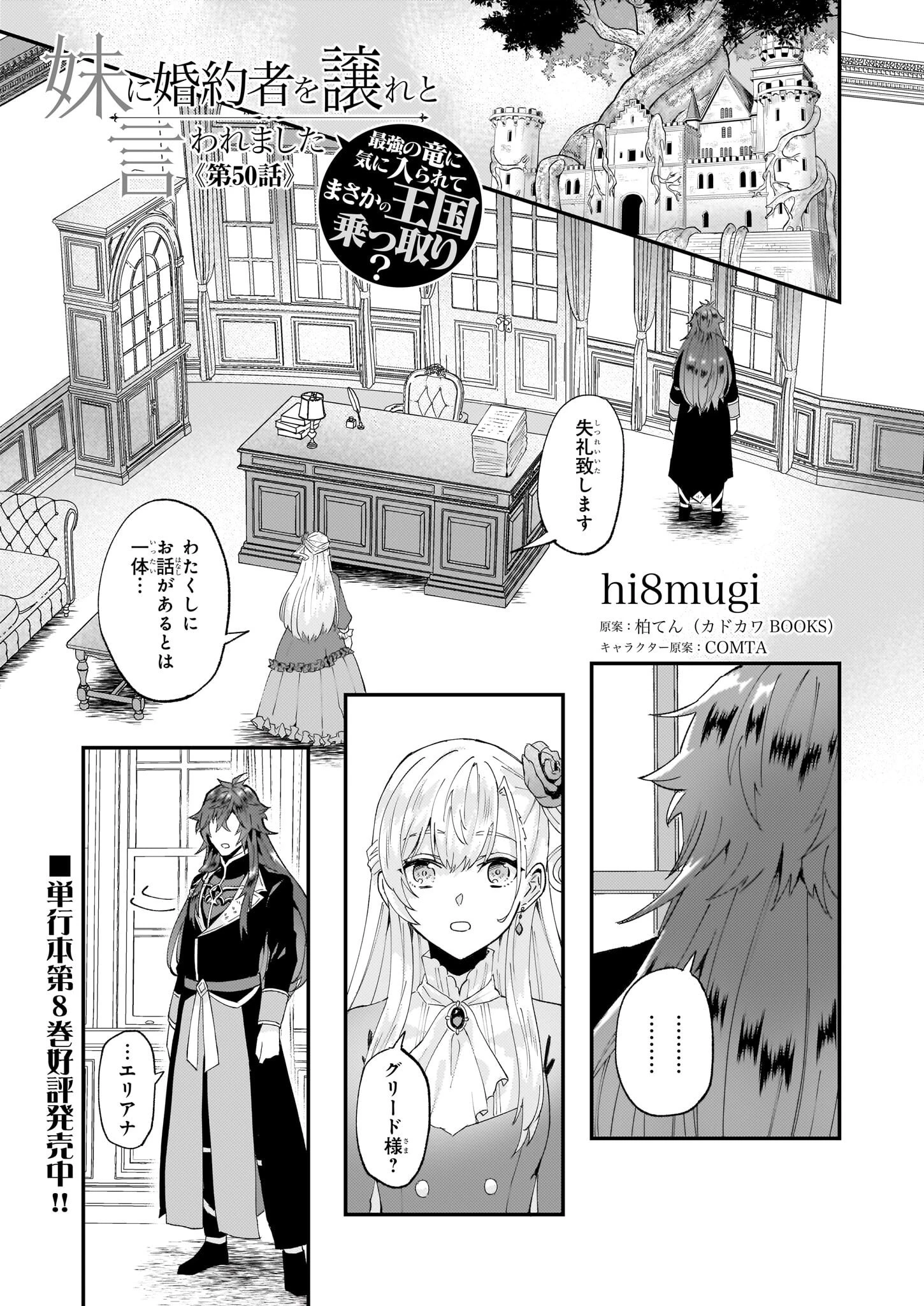 妹に婚約者を譲れと言われました　最強の竜に気に入られてまさかの王国乗っ取り？ 第50話 - 1