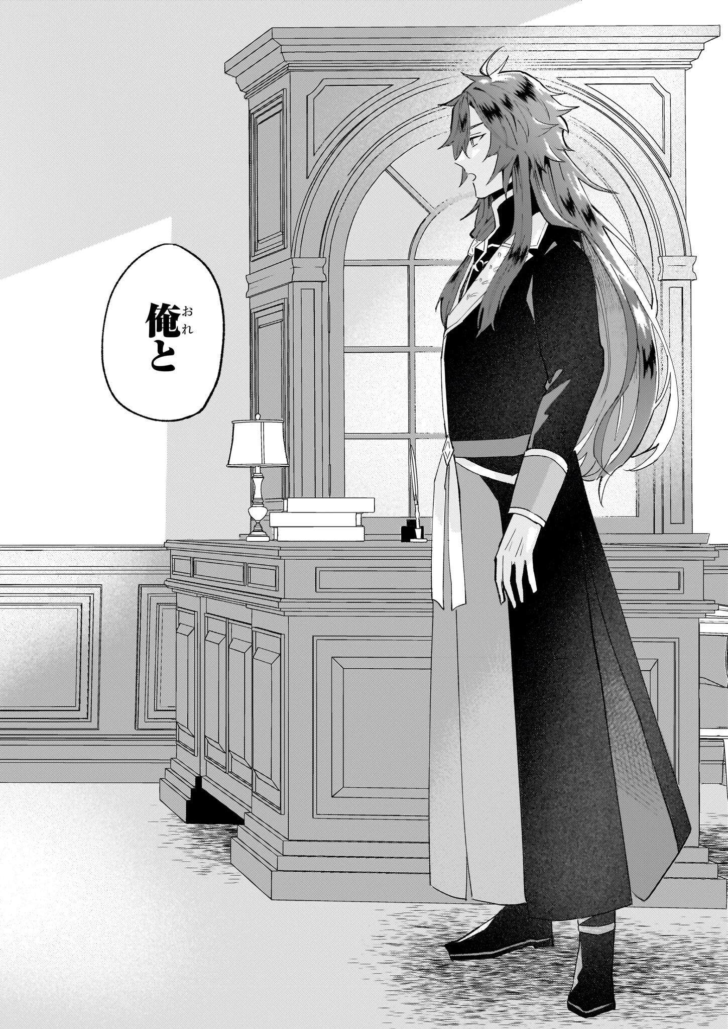 妹に婚約者を譲れと言われました　最強の竜に気に入られてまさかの王国乗っ取り？ 第50話 - 2