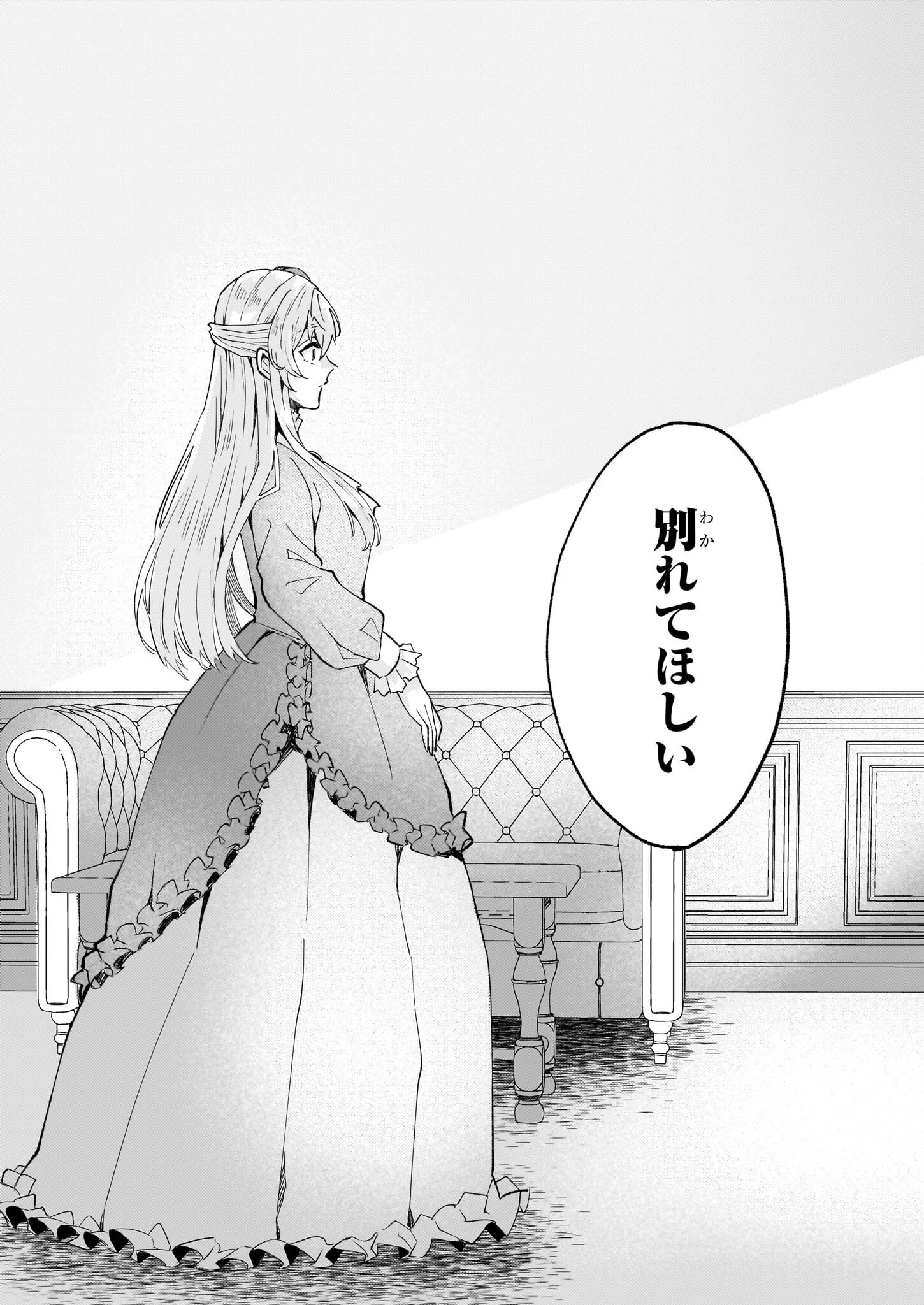 妹に婚約者を譲れと言われました　最強の竜に気に入られてまさかの王国乗っ取り？ 第50話 - 3