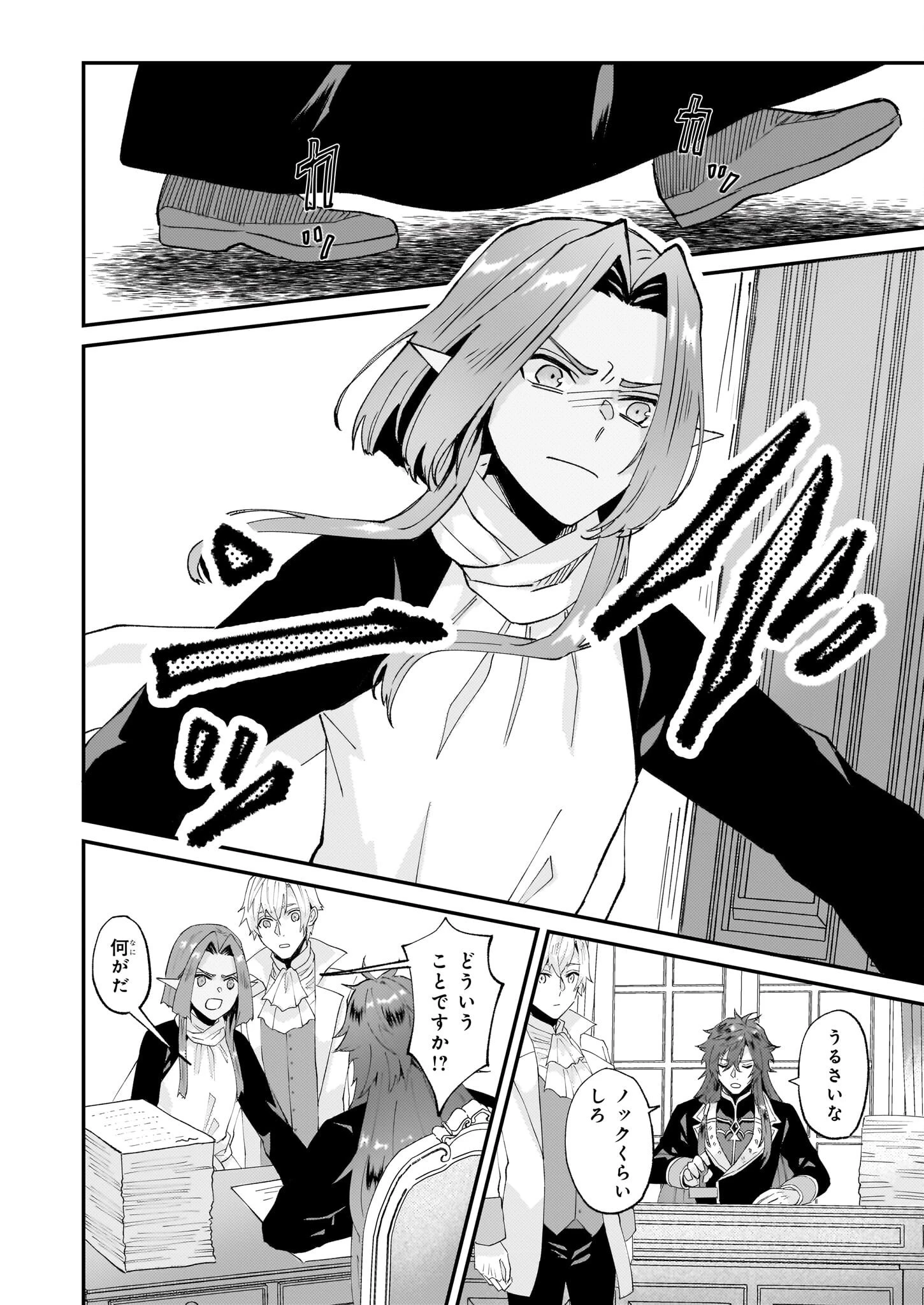 妹に婚約者を譲れと言われました　最強の竜に気に入られてまさかの王国乗っ取り？ 第50話 - 4