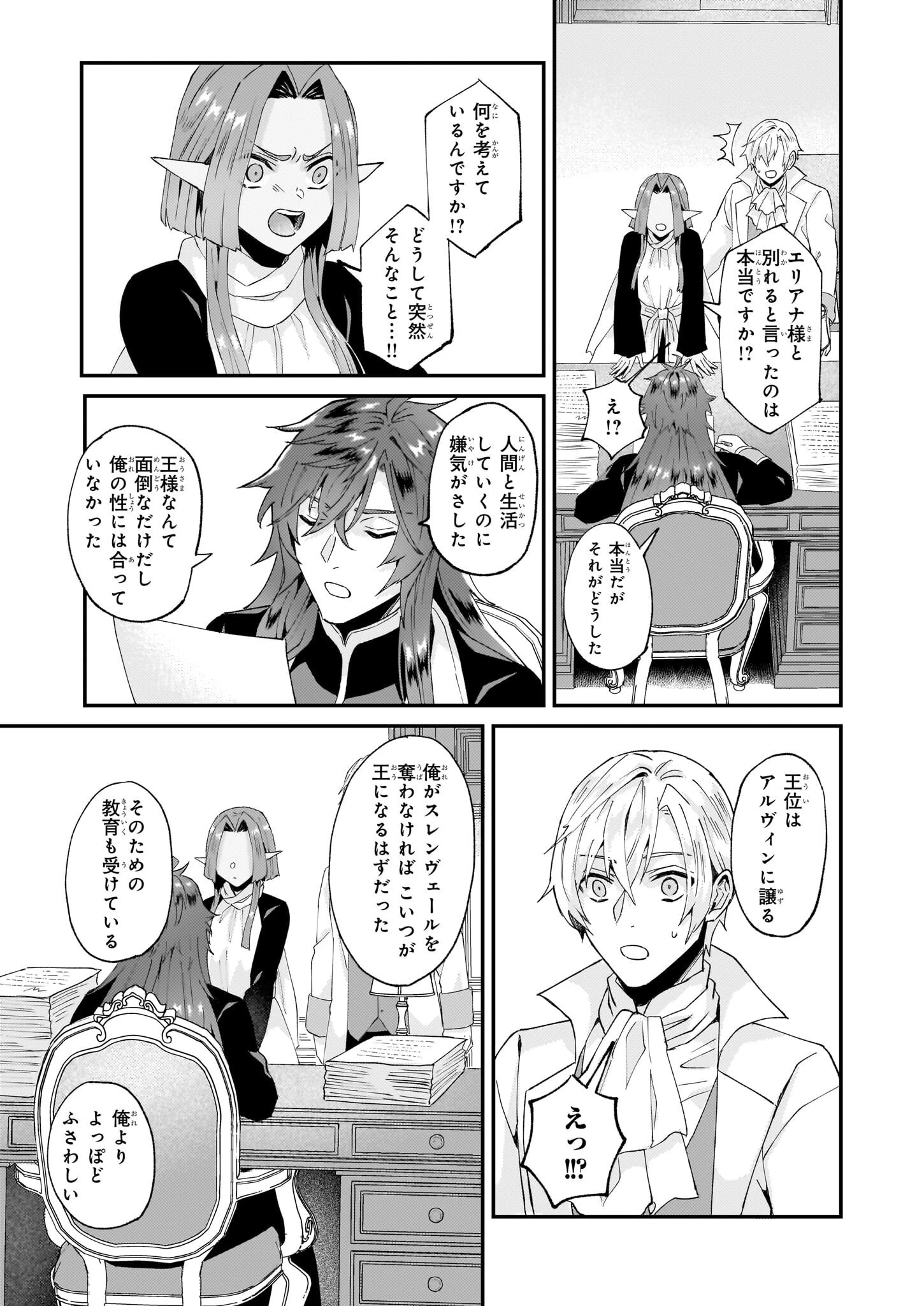 妹に婚約者を譲れと言われました　最強の竜に気に入られてまさかの王国乗っ取り？ 第50話 - 5