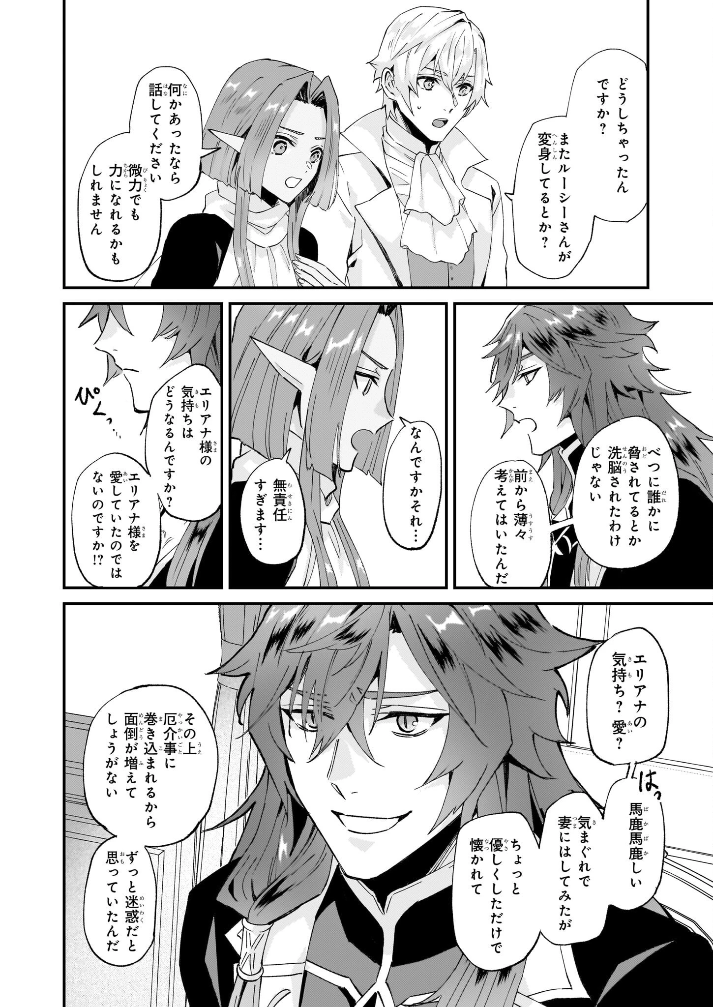 妹に婚約者を譲れと言われました　最強の竜に気に入られてまさかの王国乗っ取り？ 第50話 - 6