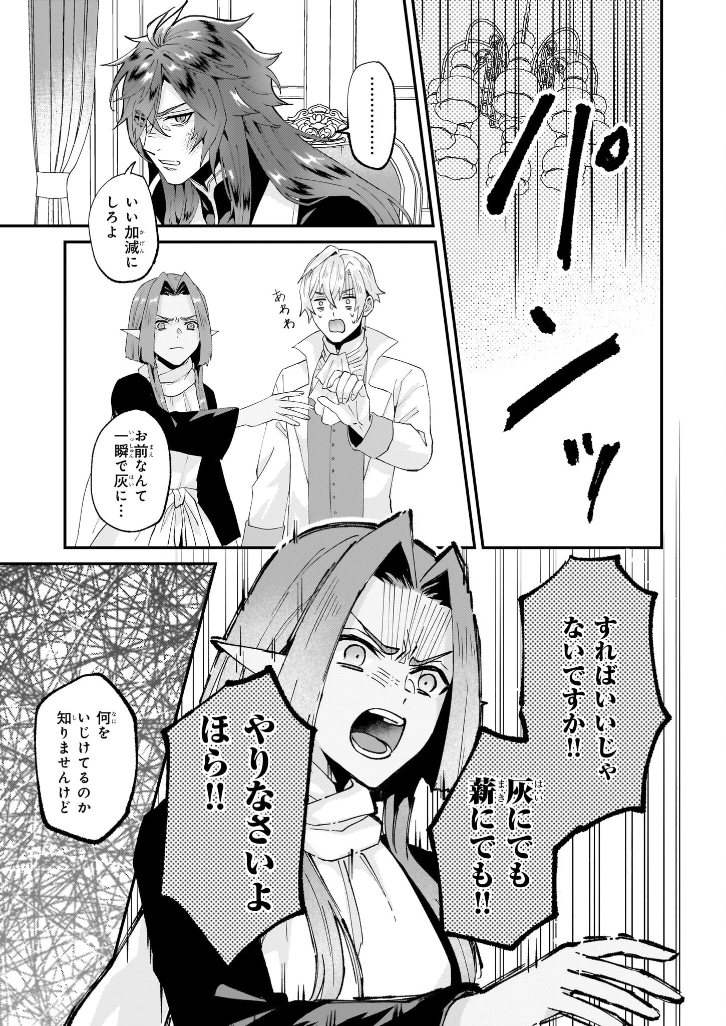 妹に婚約者を譲れと言われました　最強の竜に気に入られてまさかの王国乗っ取り？ 第50話 - 7