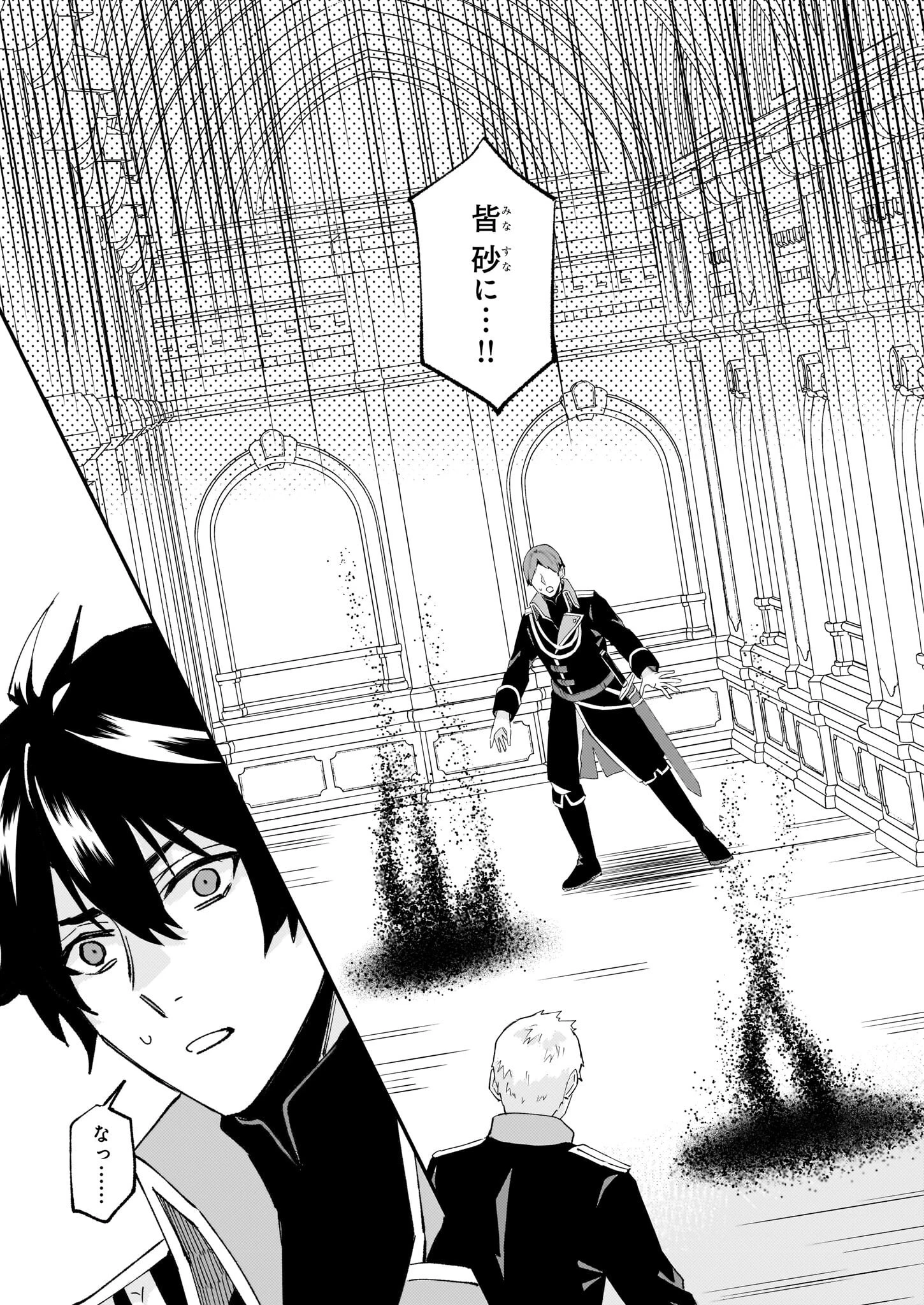 妹に婚約者を譲れと言われました　最強の竜に気に入られてまさかの王国乗っ取り？ 第50話 - 11