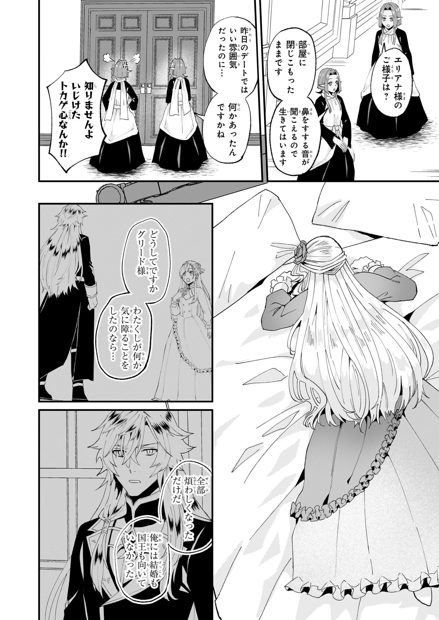 妹に婚約者を譲れと言われました　最強の竜に気に入られてまさかの王国乗っ取り？ 第50話 - 12