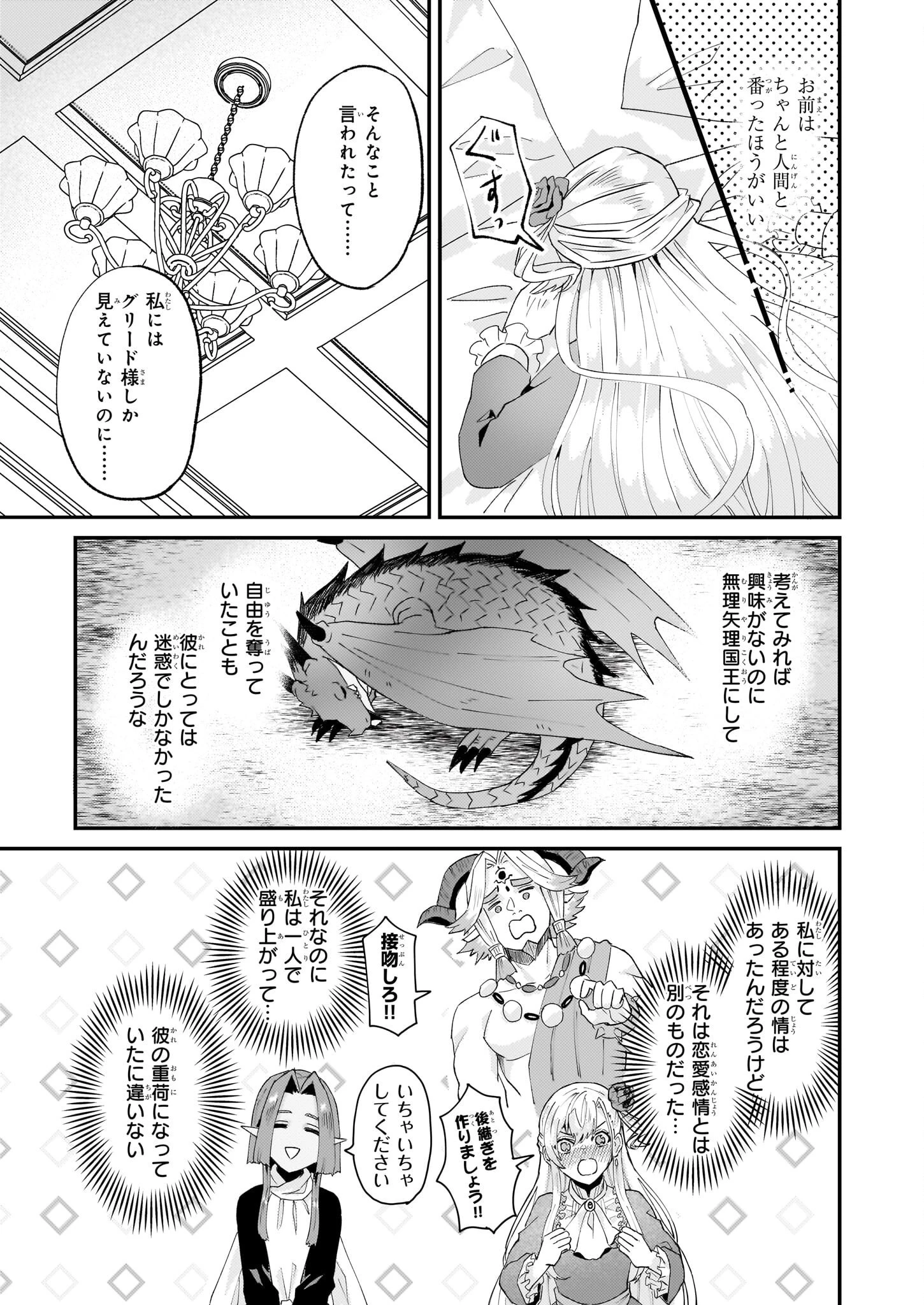 妹に婚約者を譲れと言われました　最強の竜に気に入られてまさかの王国乗っ取り？ 第50話 - 13