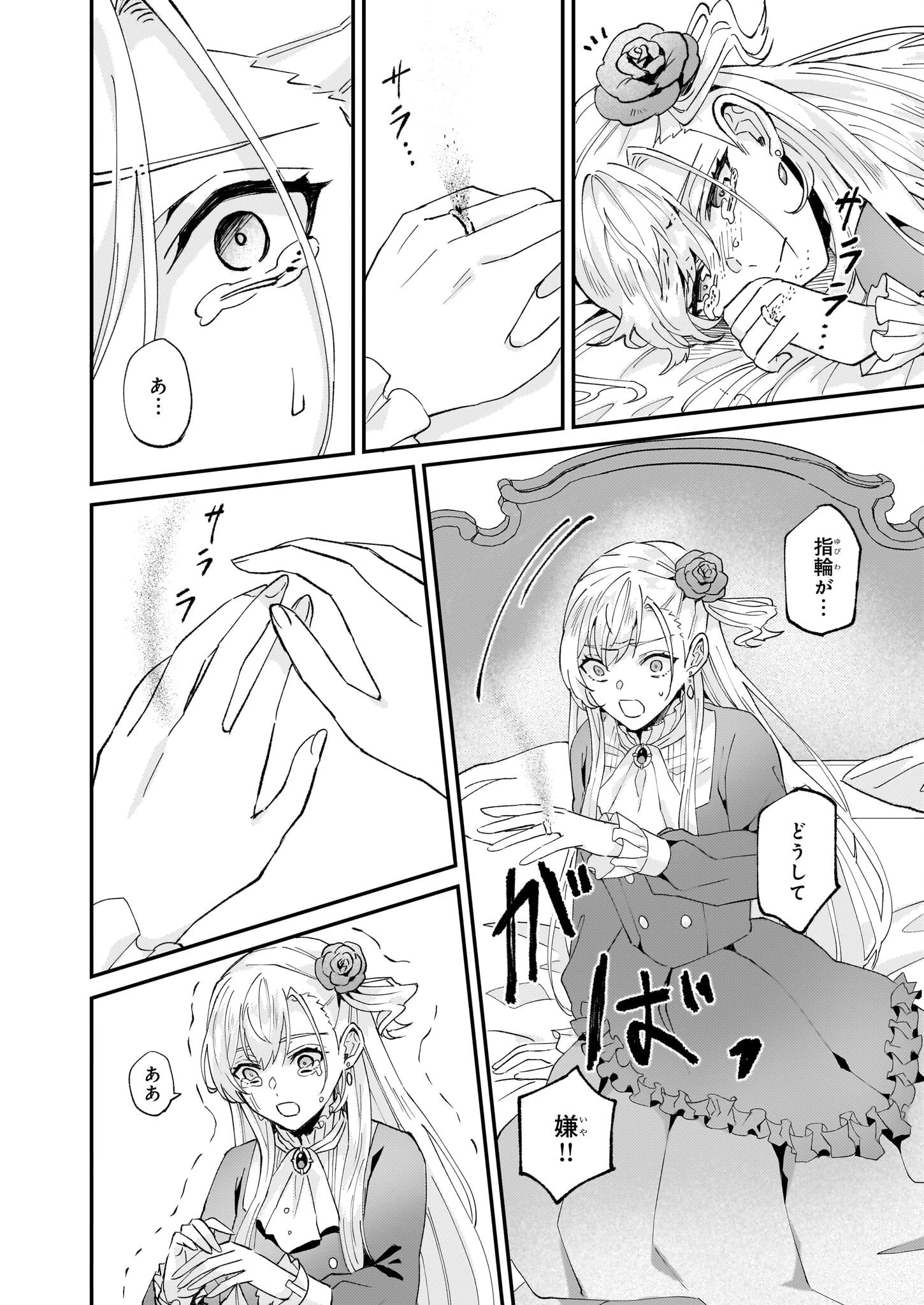 妹に婚約者を譲れと言われました　最強の竜に気に入られてまさかの王国乗っ取り？ 第50話 - 14