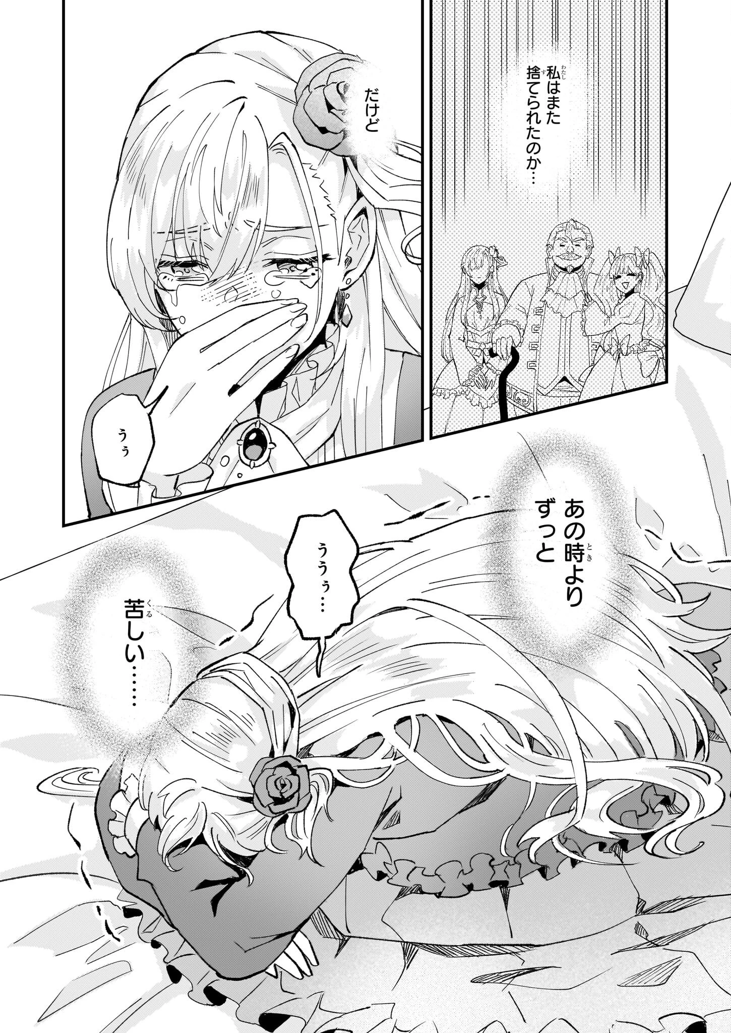 妹に婚約者を譲れと言われました　最強の竜に気に入られてまさかの王国乗っ取り？ 第50話 - 15