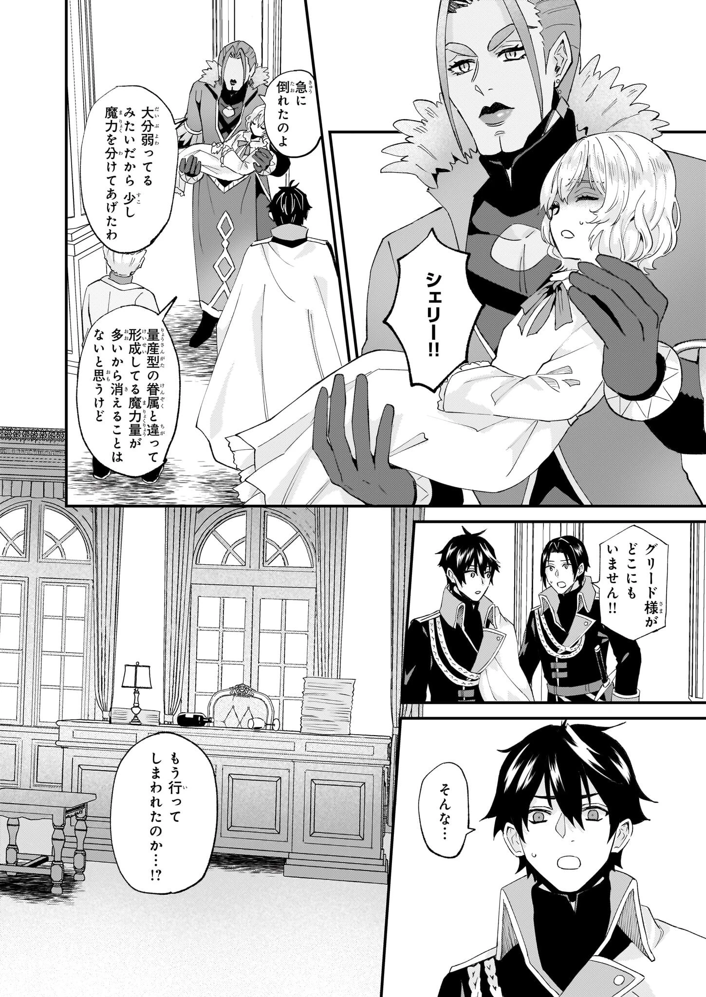 妹に婚約者を譲れと言われました　最強の竜に気に入られてまさかの王国乗っ取り？ 第50話 - 16