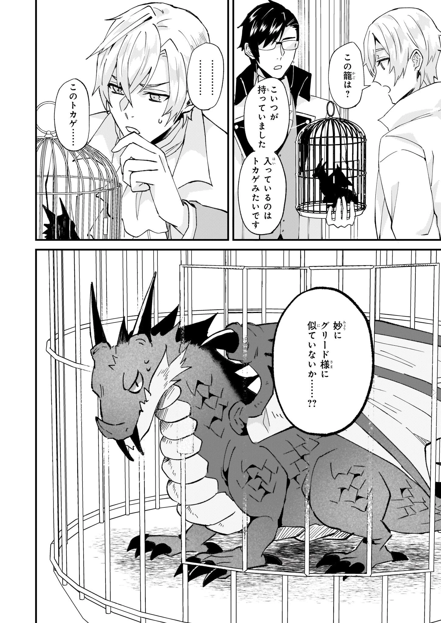 妹に婚約者を譲れと言われました　最強の竜に気に入られてまさかの王国乗っ取り？ 第50話 - 18