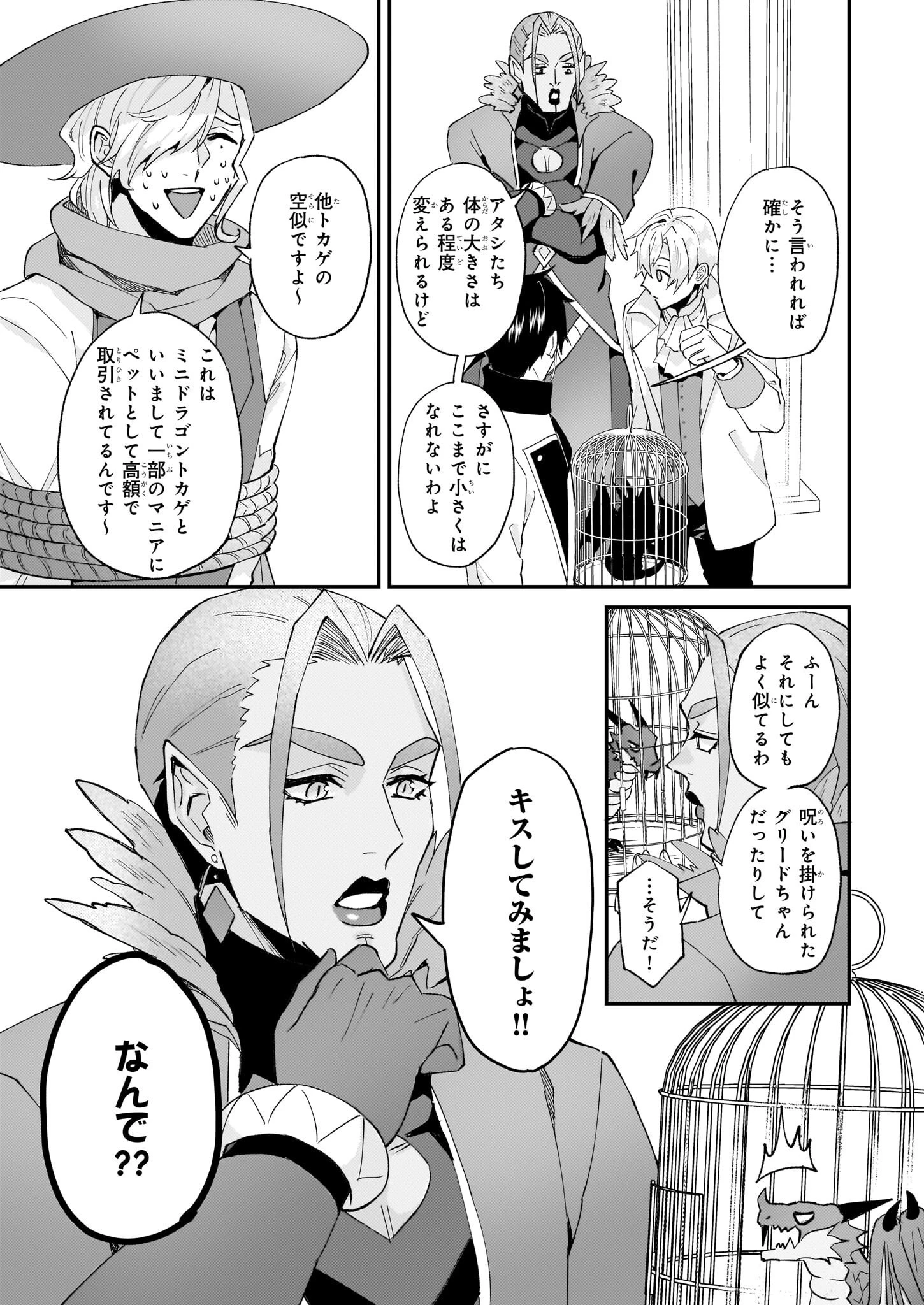 妹に婚約者を譲れと言われました　最強の竜に気に入られてまさかの王国乗っ取り？ 第50話 - 19